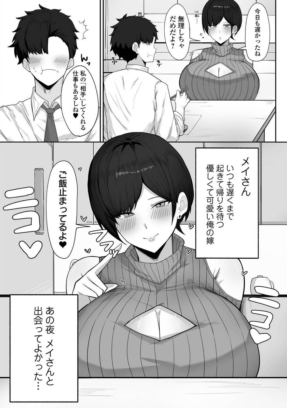 社畜の俺とデカムチな嫁【まや】 画像3