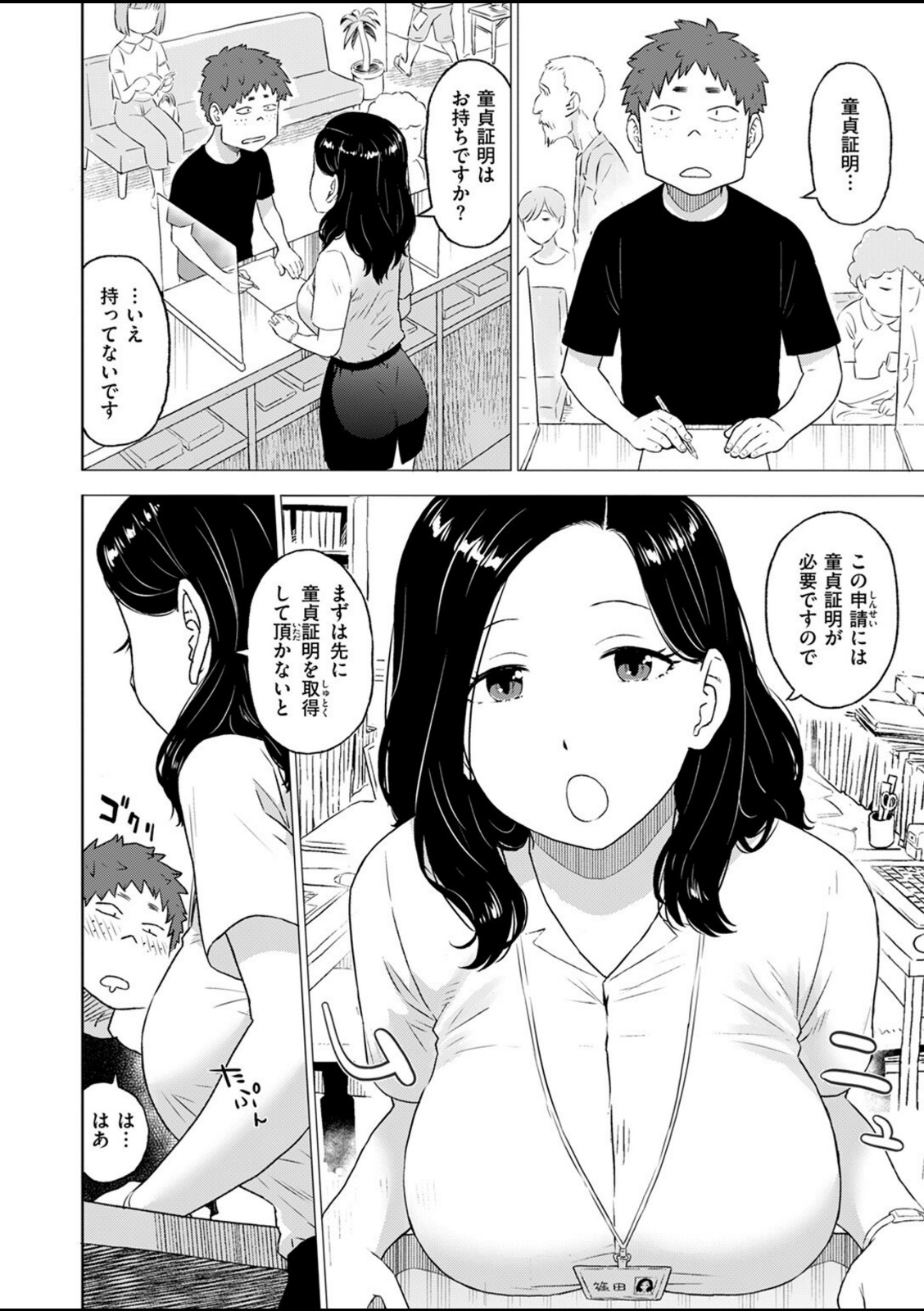 童貞証明【かるま龍狼】 画像2