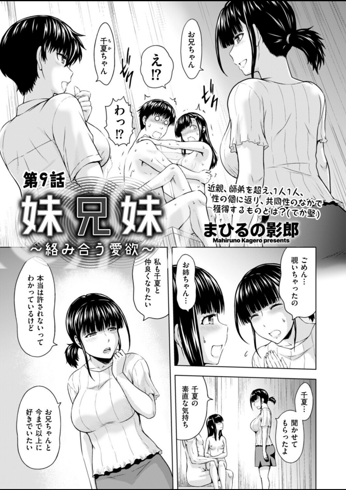 妹兄妹 〜絡み合う愛欲〜 第9話【まひるの影郎】 画像1