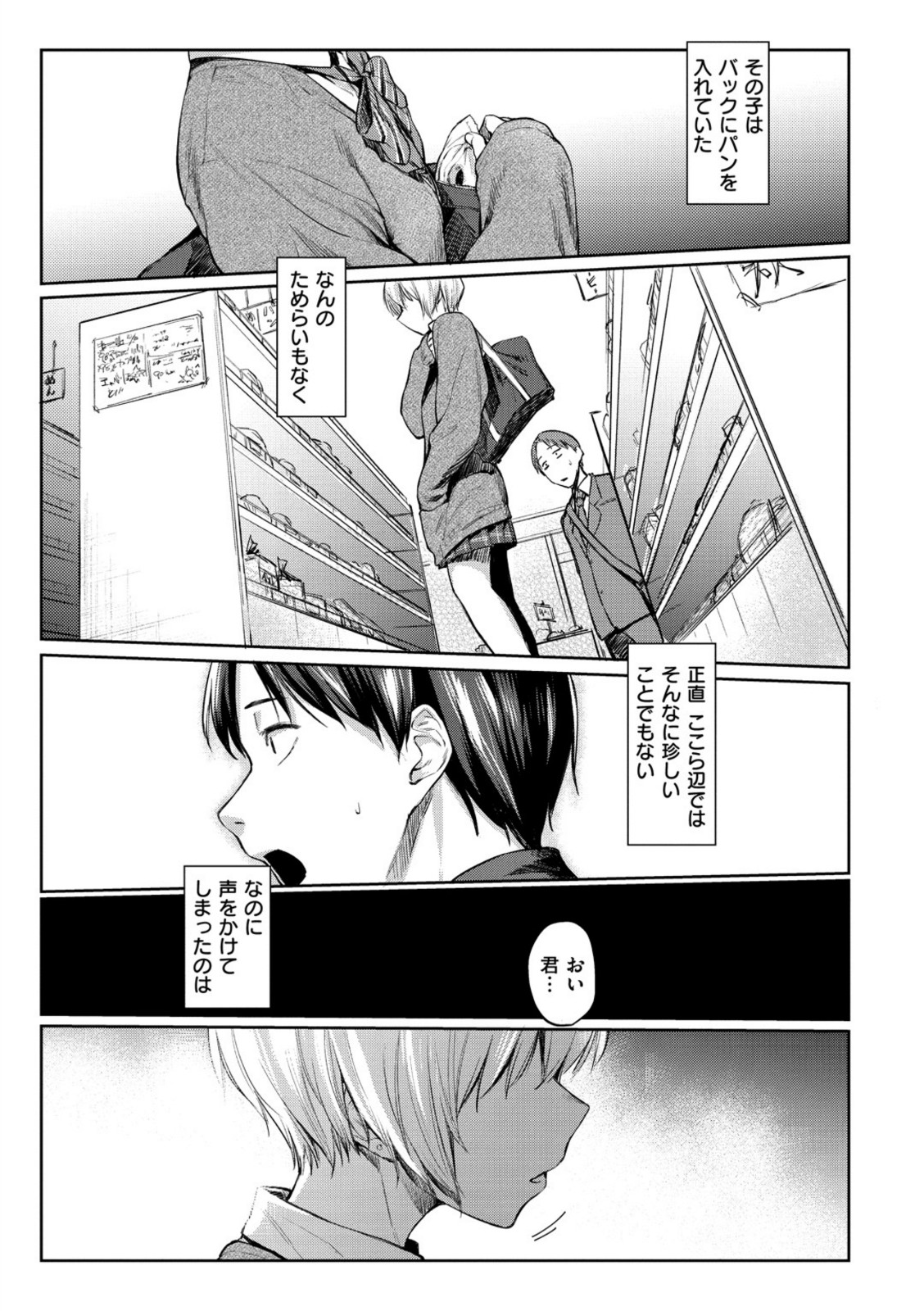 初恋より気持ちいい【えーすけ】 画像2