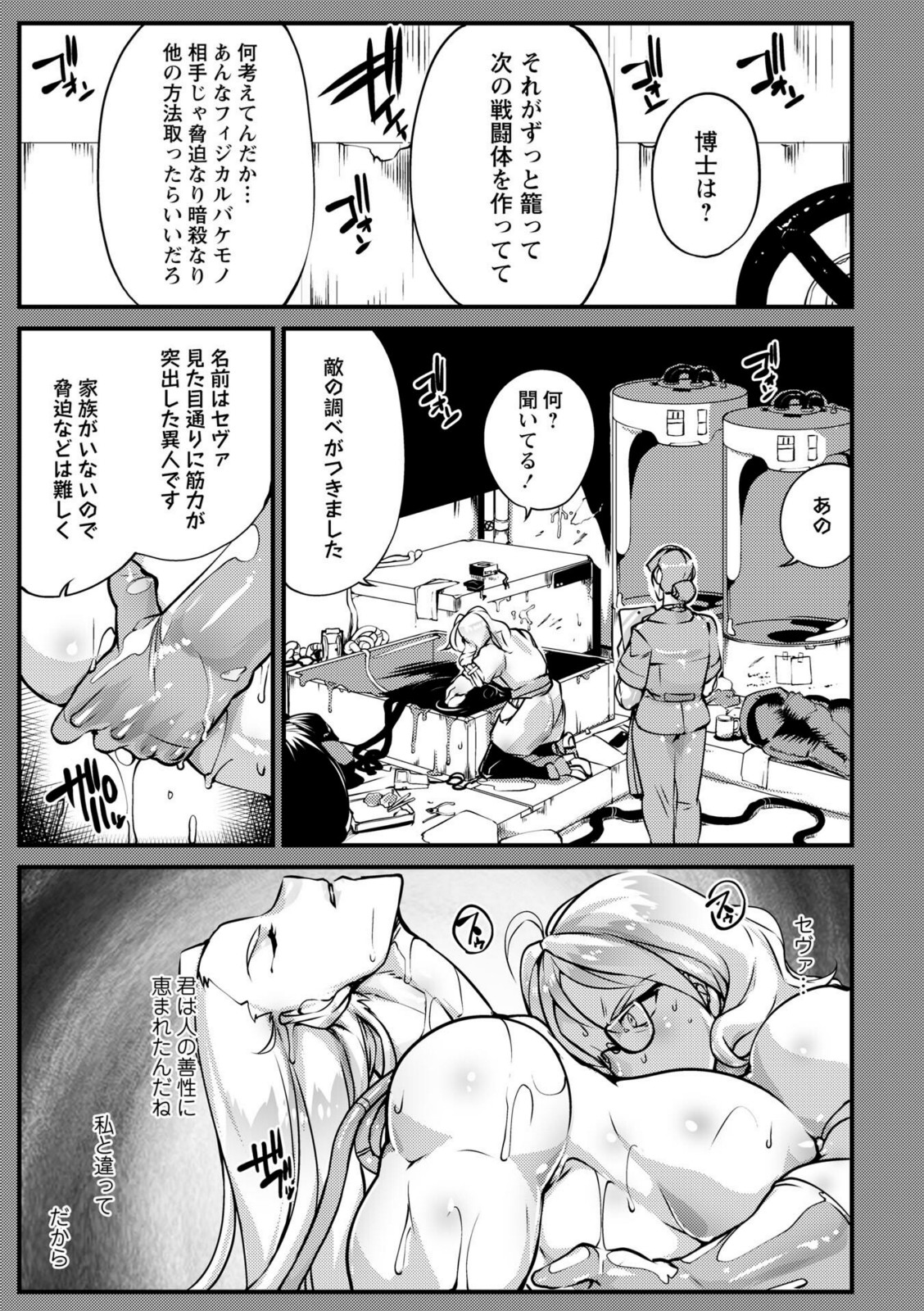 アノマリア・メイカー＃1【bowalia】 画像7