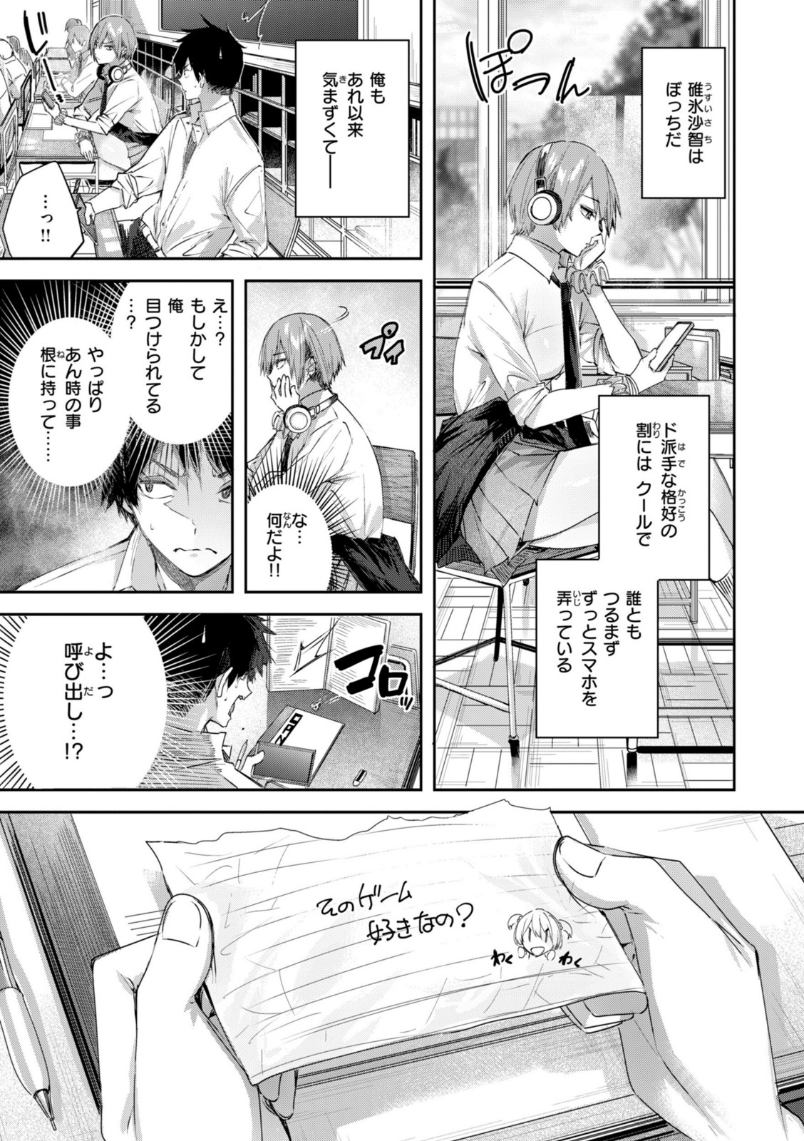 ストロベリーフィーバー【kakao】 画像3