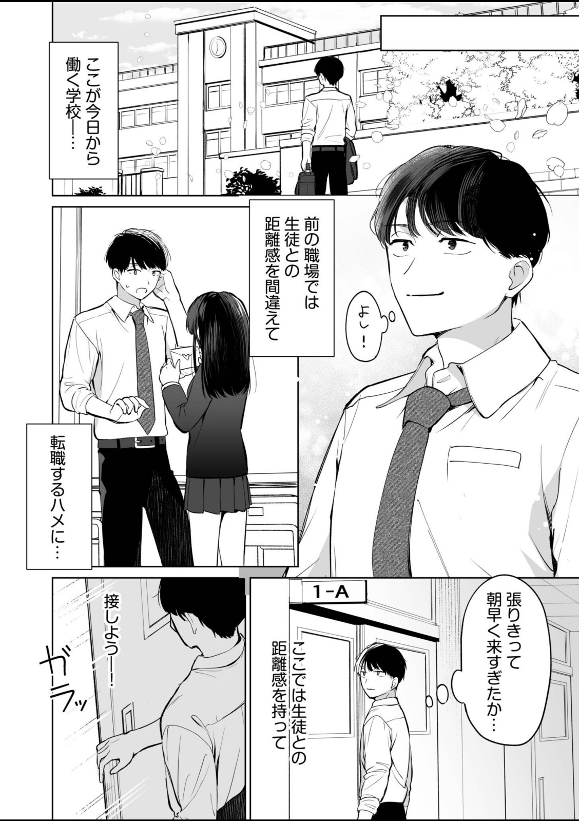 先生が教え子の性処理をするのは校則ですよね?(1)【もふこけ】 画像2