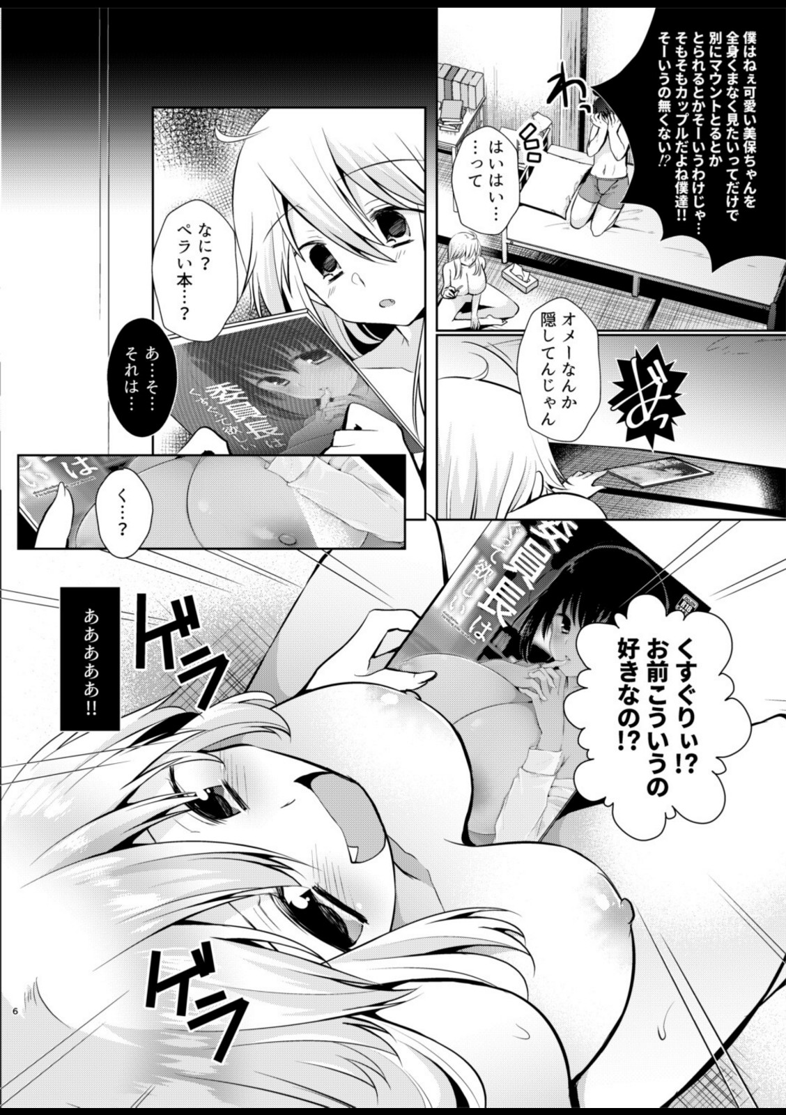くすぐりックスのススメ【森ぐる太】 画像4