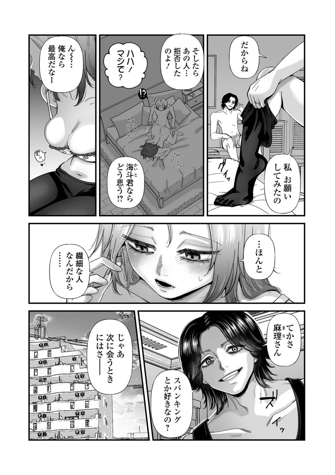 スパンキング・ラブ 〜優しくしないで〜【真夜真夜】 画像2