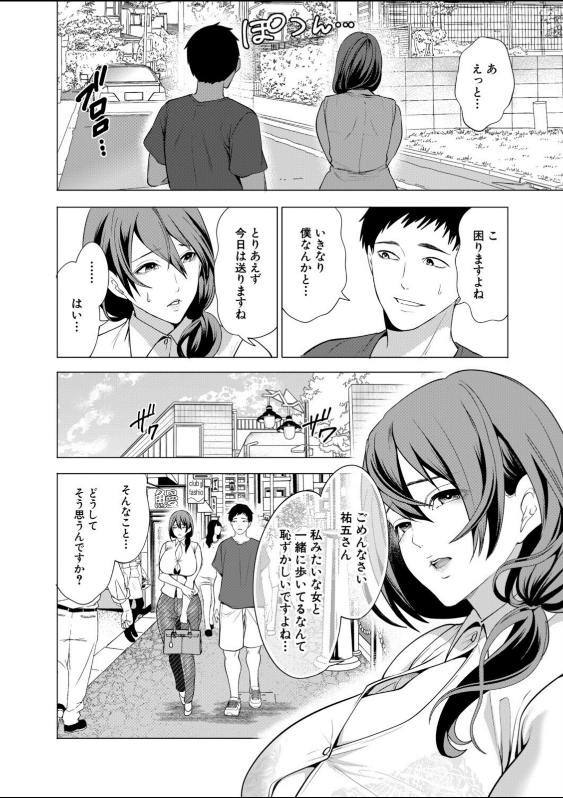 孕ませてほしい兄嫁たち〈第3話〉（宮原歩）【宮原歩】 画像6