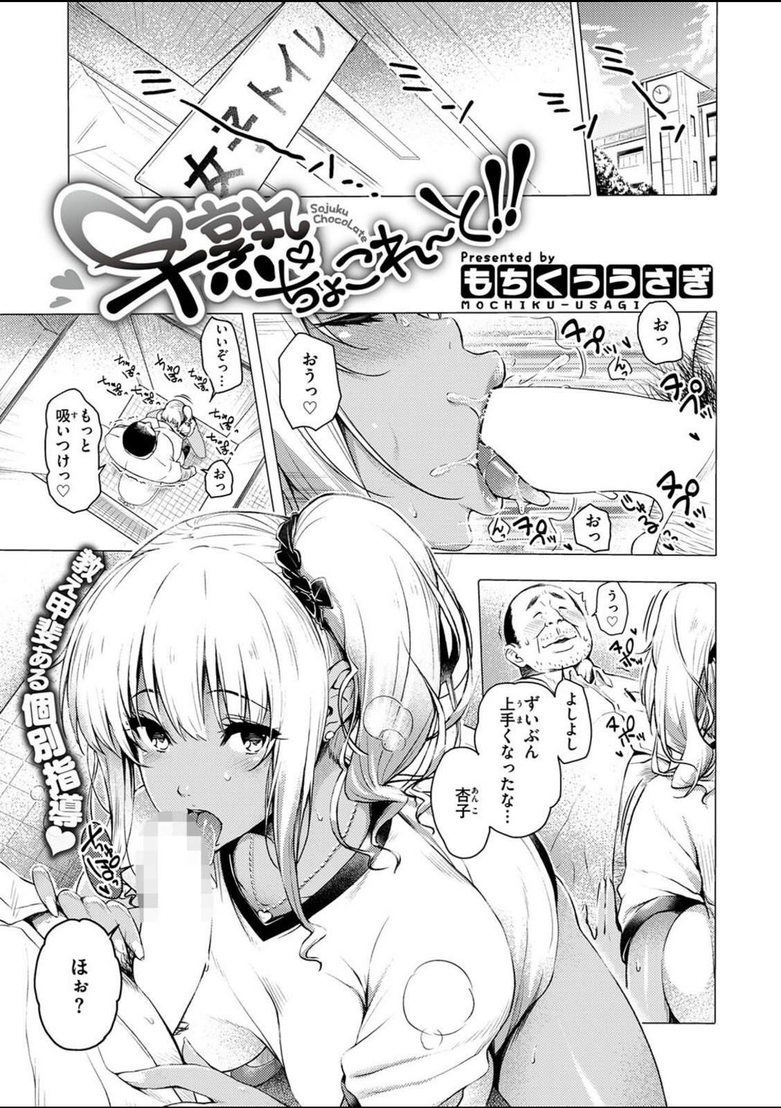 早熟ちょこれ〜と！！【もちくううさぎ】 画像1