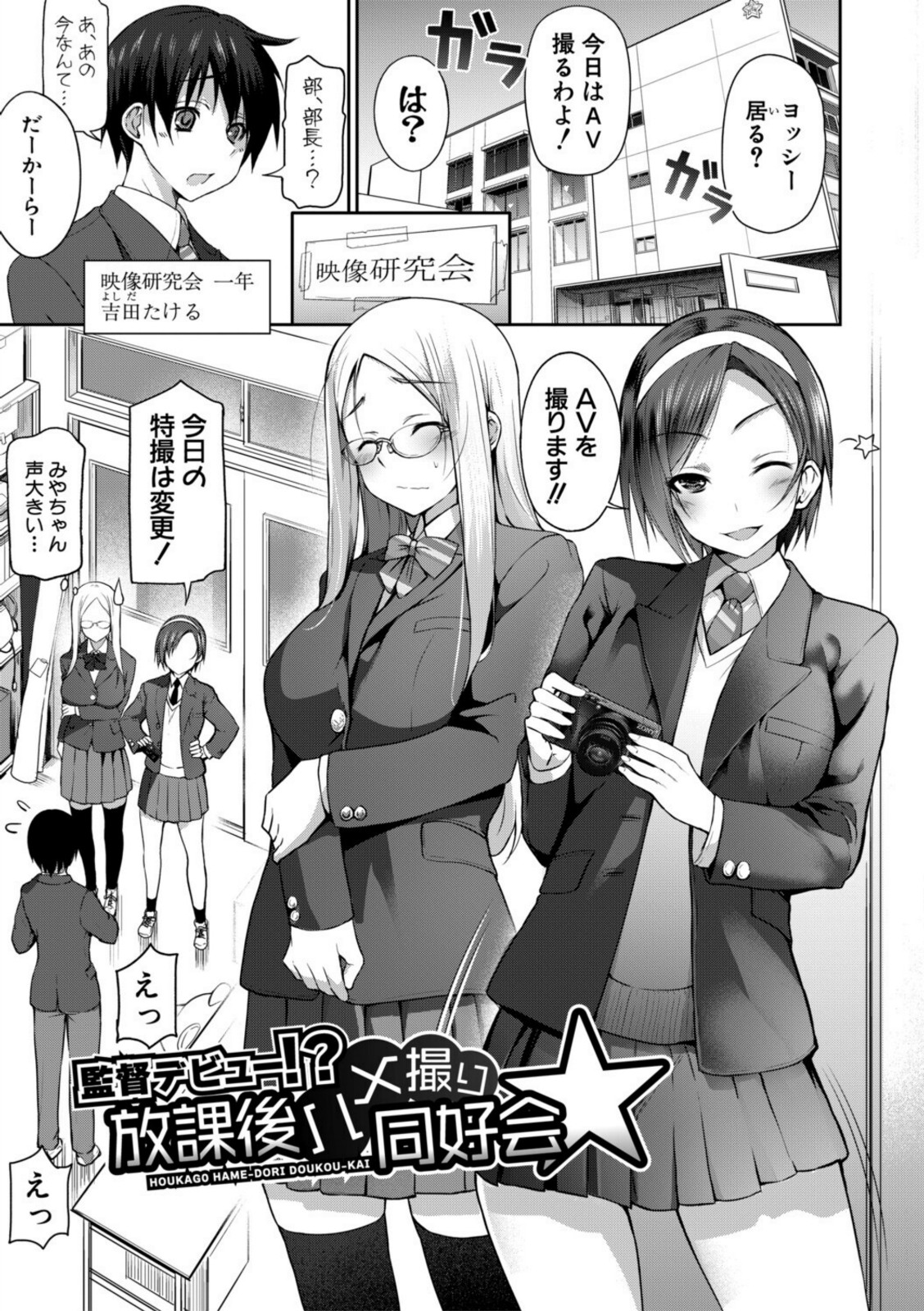 全部見せます！放課後ハメ撮り同好会☆【電子版特典付き】【様塚麻汐】 画像1