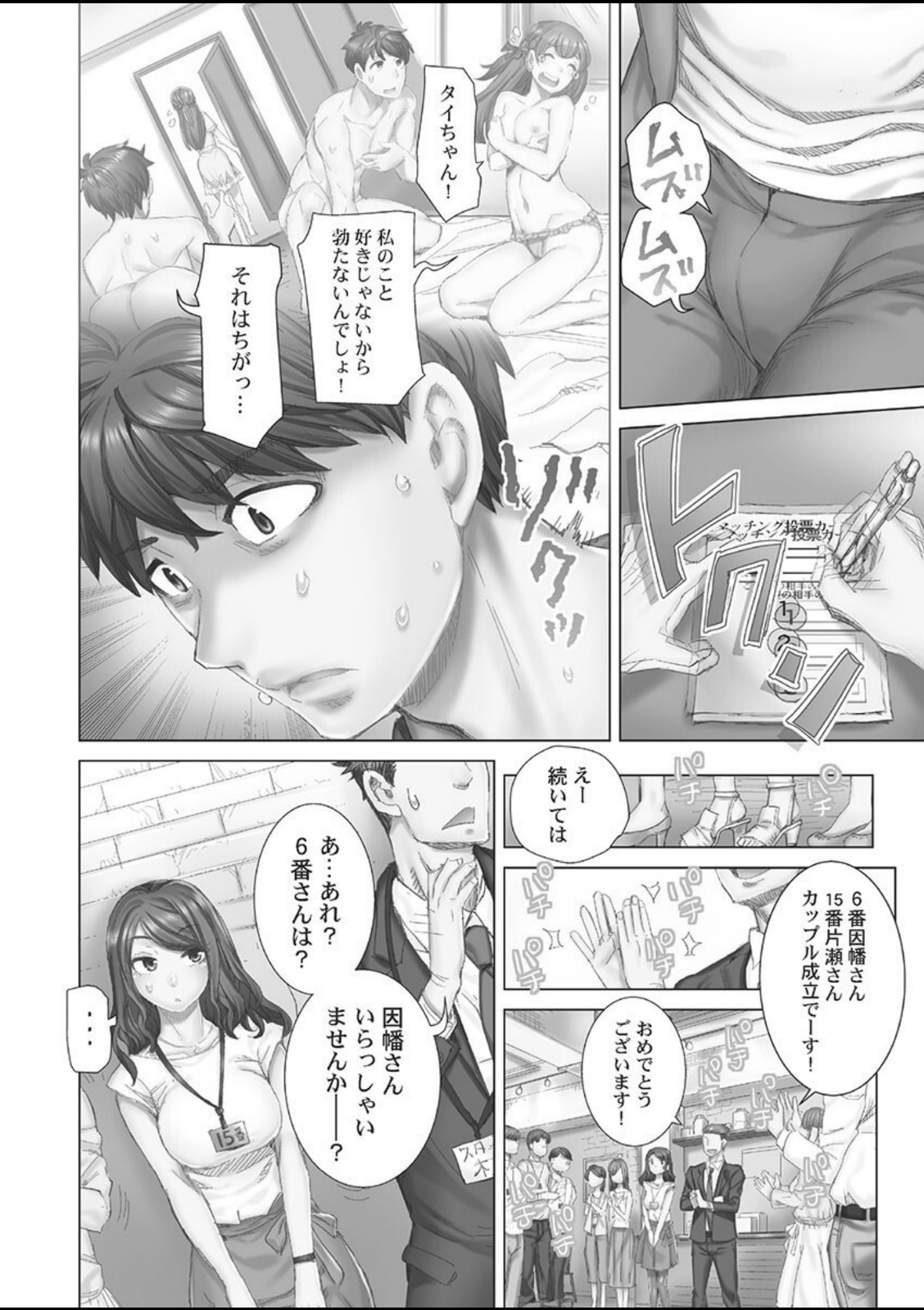 デキちゃうまで婚1【吉良広義】 画像4
