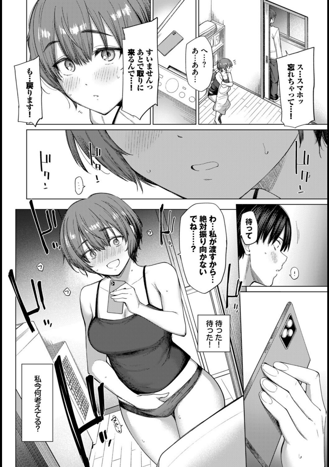 家族に秘密の、〜前編〜【あおやまきいろ。】 画像6