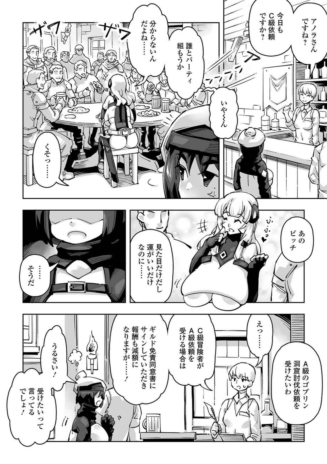 ゴブリンに片付けてもらうだけよ【Moneo POP】 画像2