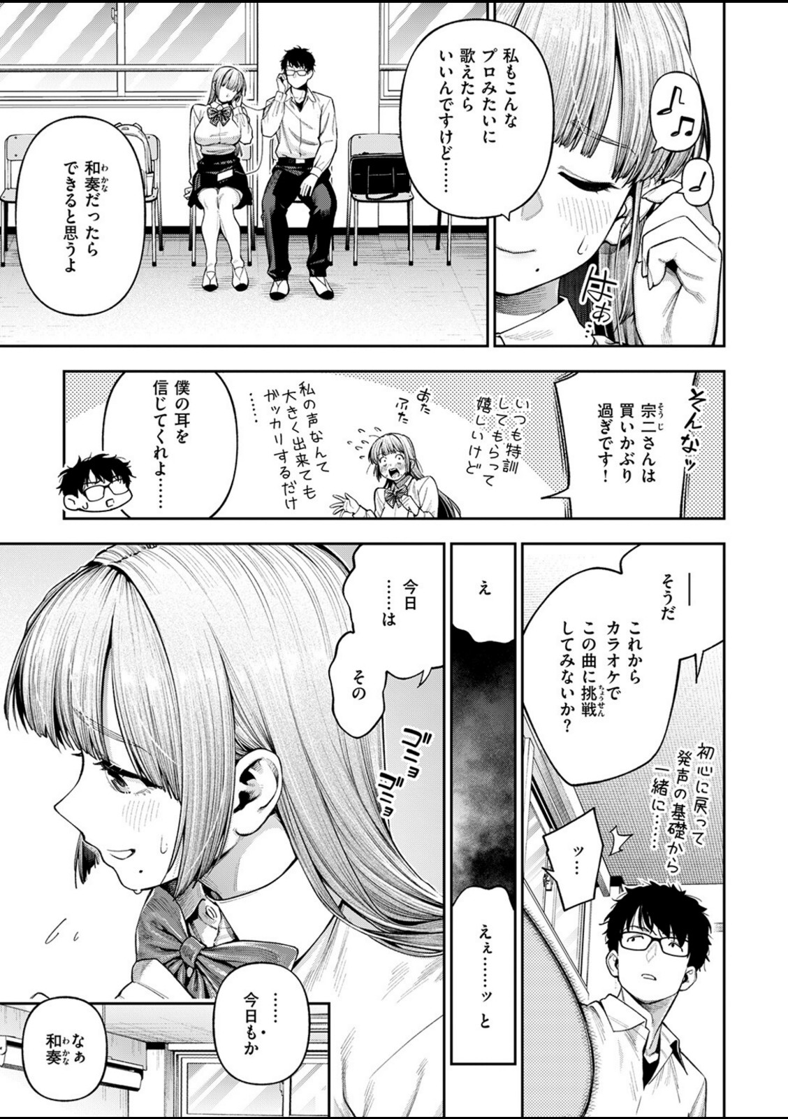 小越さんは声が小さい?【戌森四朗】 画像3