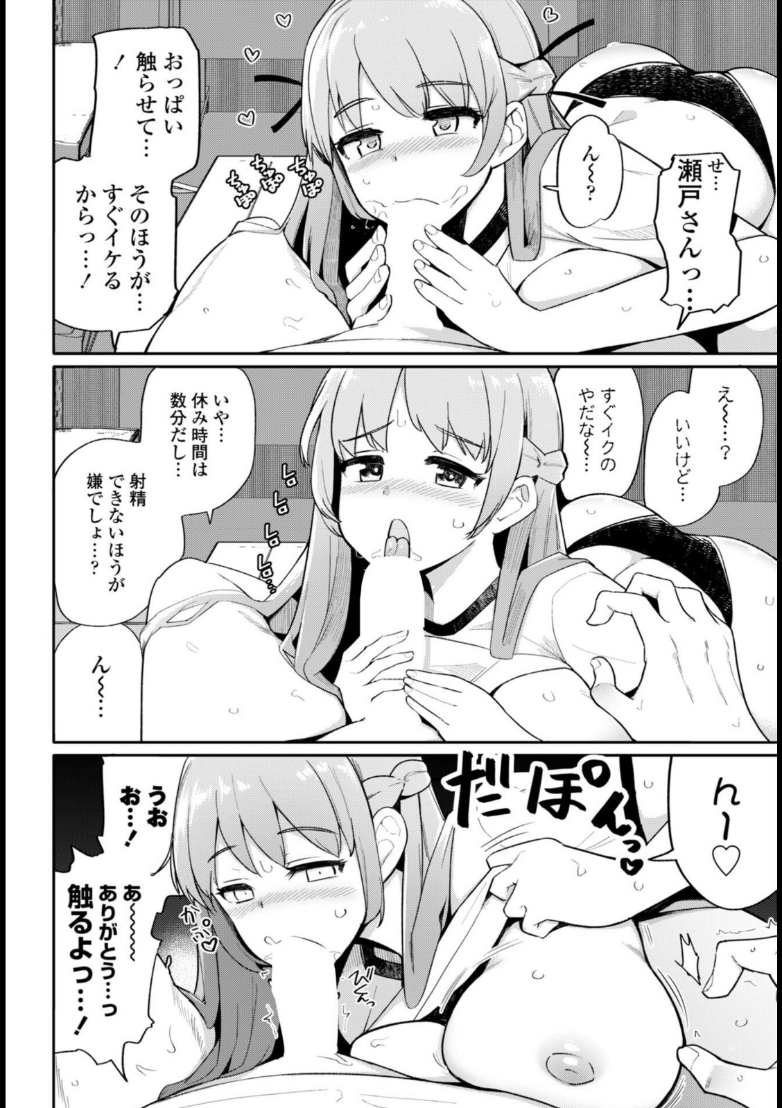 フェラチオ大好き 瀬戸さん 第4話【一本杭】 画像2