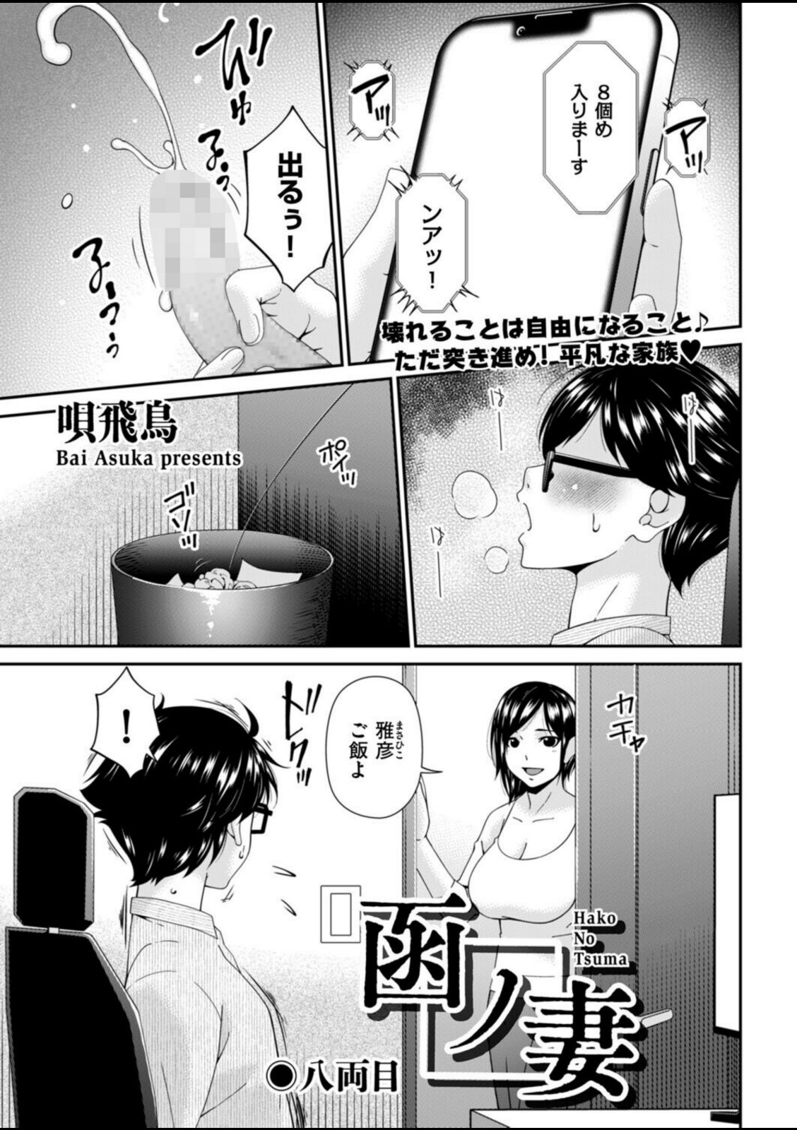 函ノ妻 八両目【唄飛鳥】 画像1