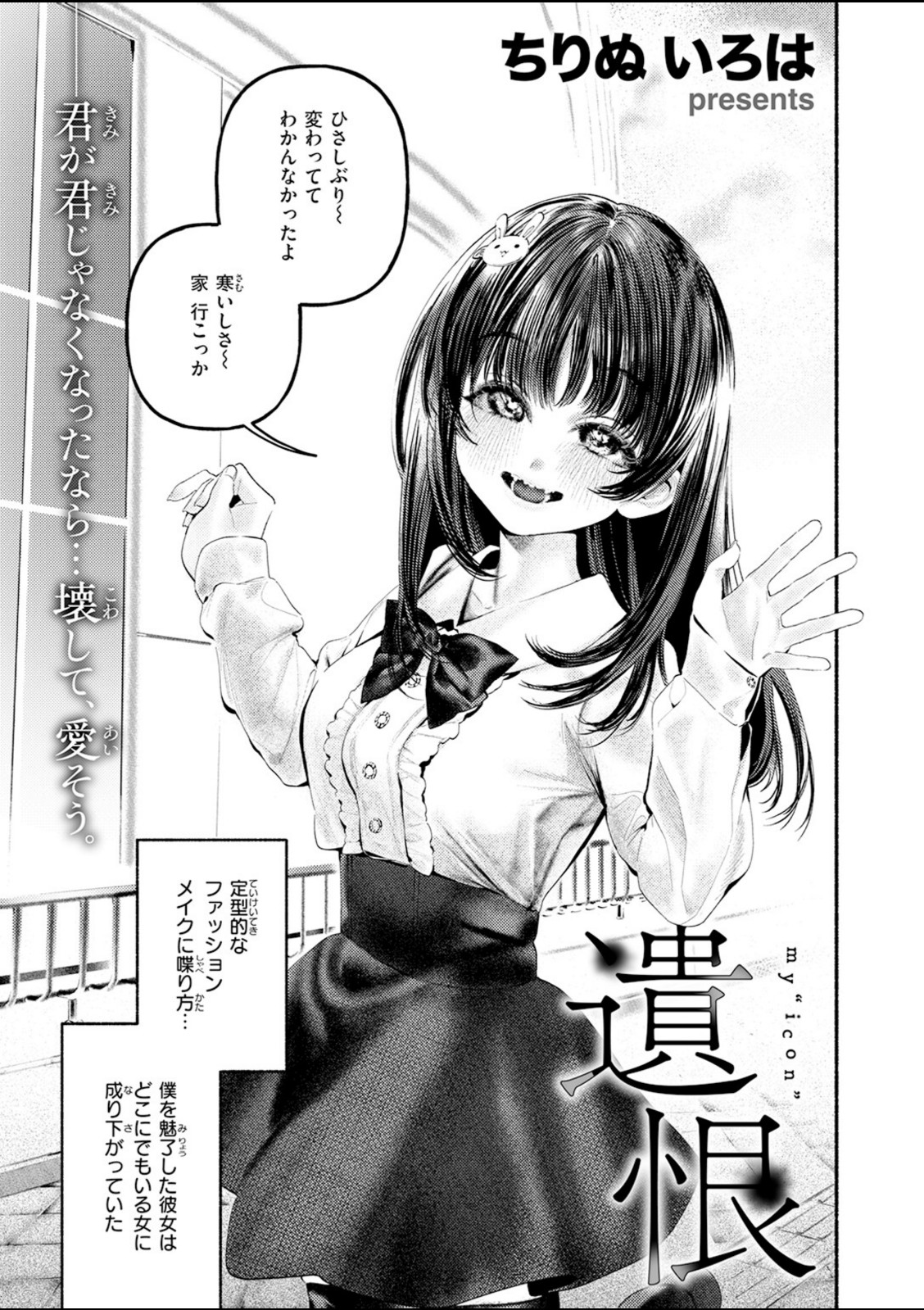 遺恨【ちりぬいろは】 画像3