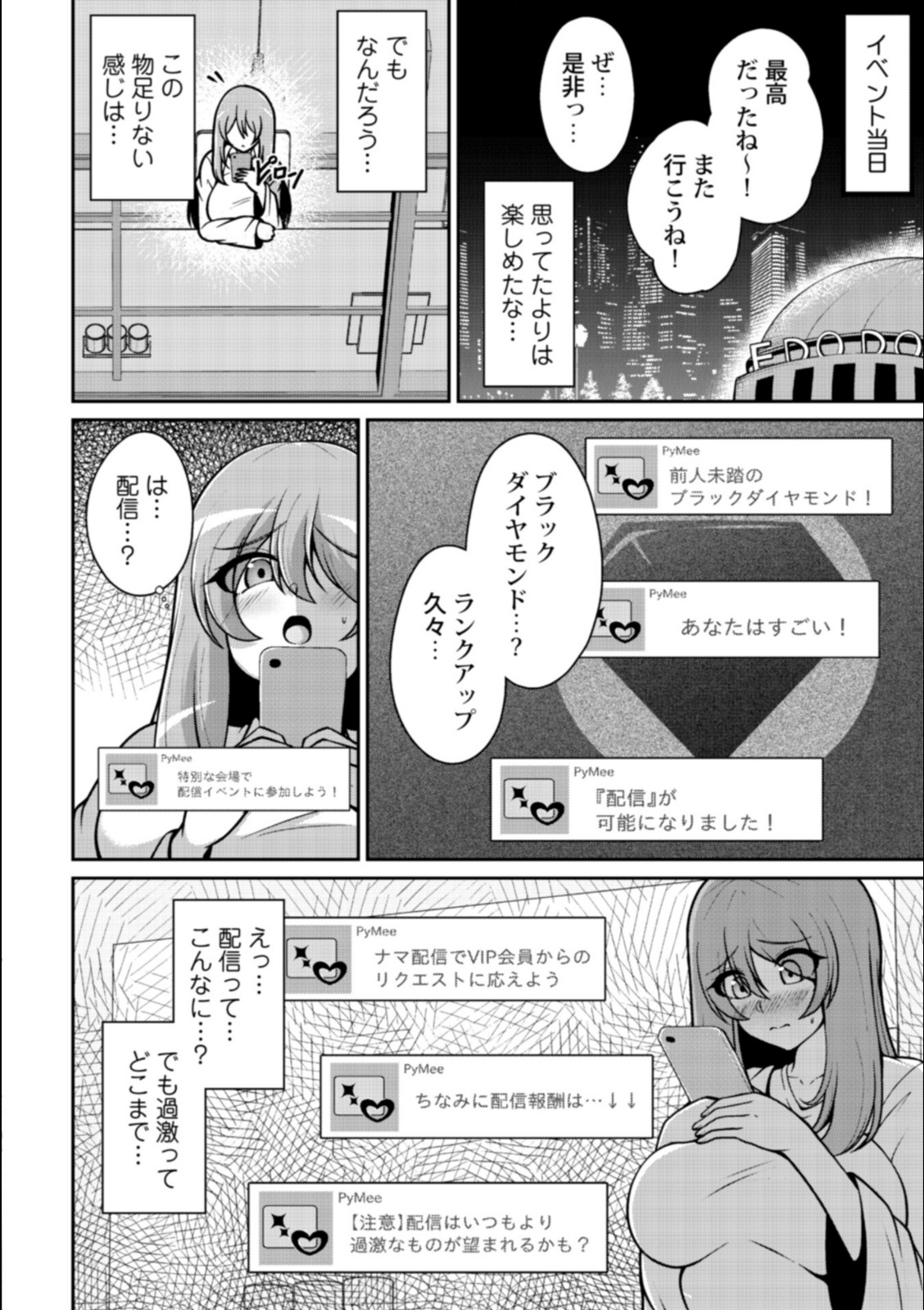 流されちゃう系女子〜高額案件！？絶対安全！？パイミーチャレンジ！〜【Aokura】 画像6
