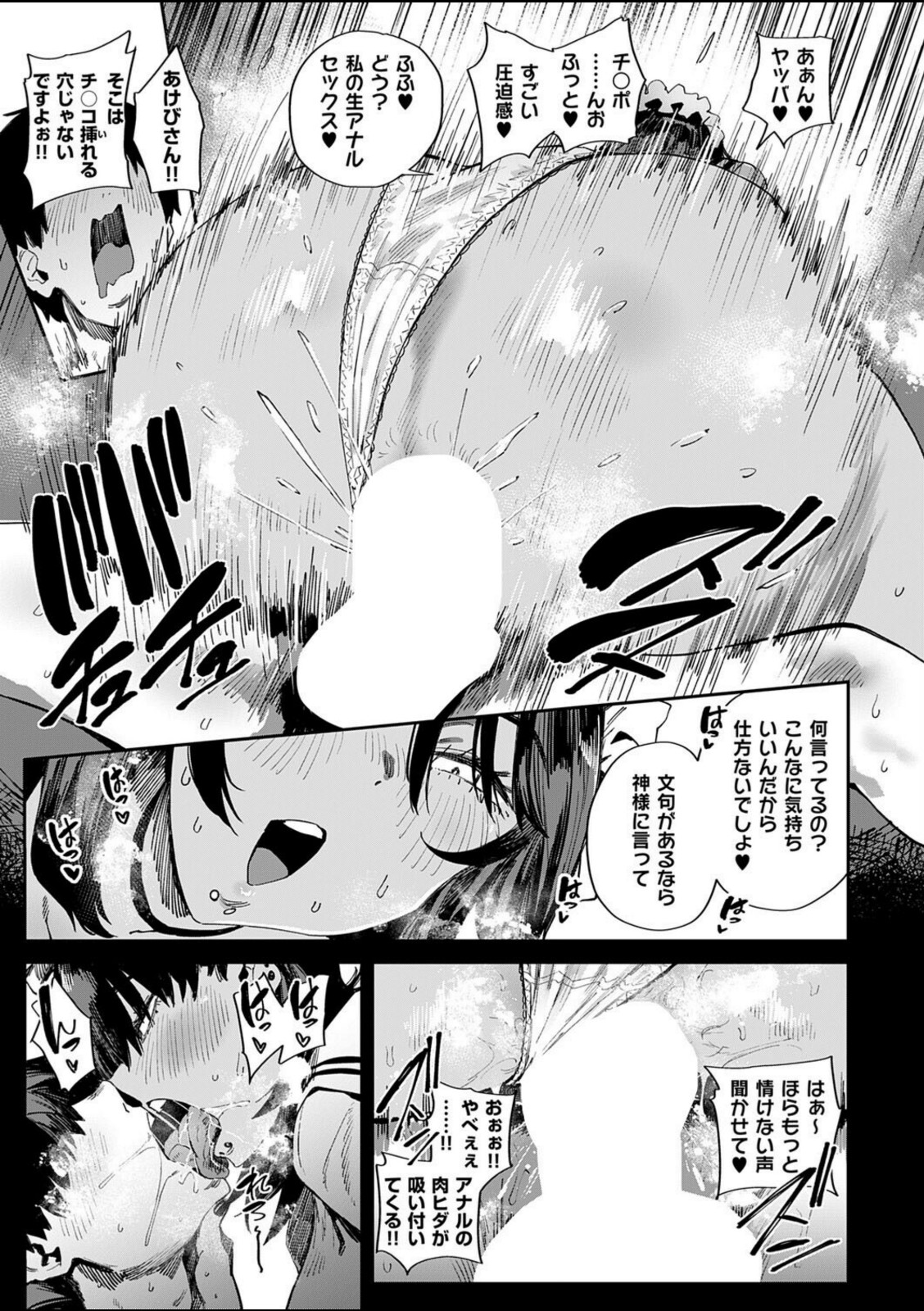臀 あぶないっ！？ 性徒会【ねいさん】 画像7