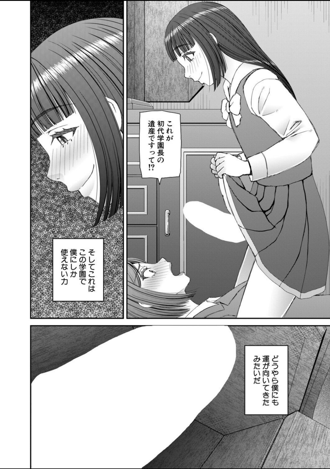因習女学園〈第1話〉（樺島あきら）【樺島あきら】 画像4