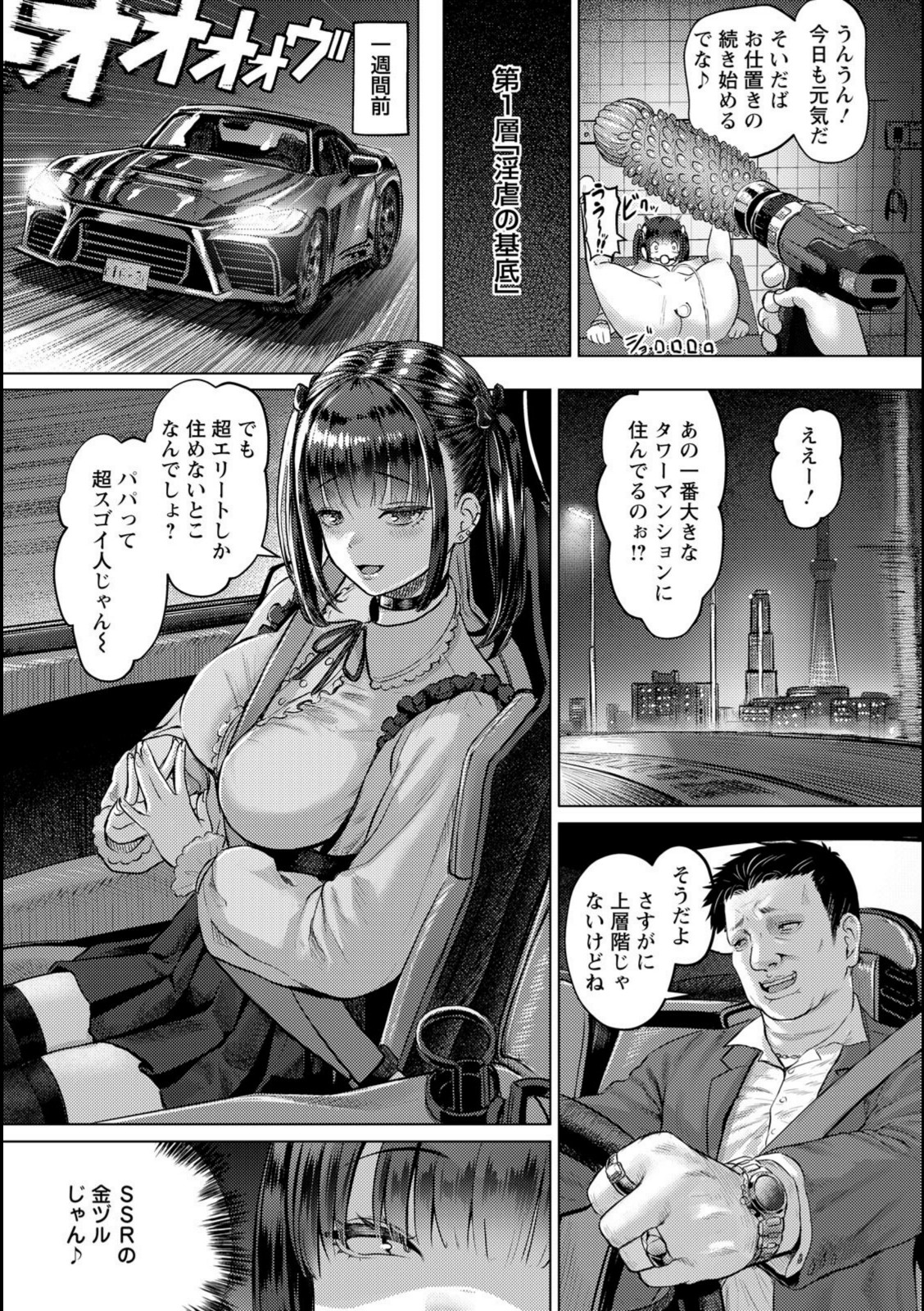 BABEL 〜姦獄タワーマンション〜 【池竜静留】 画像3