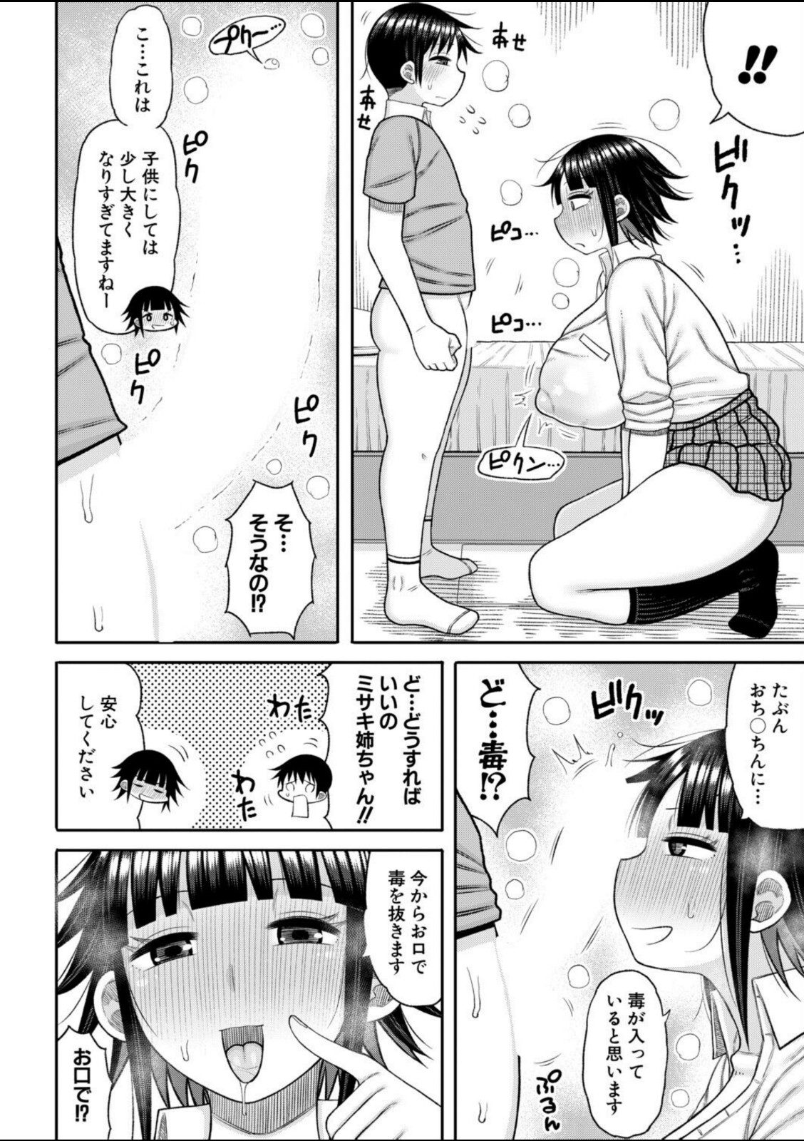 あの頃の僕と今の私【前編】【長い草】 画像6