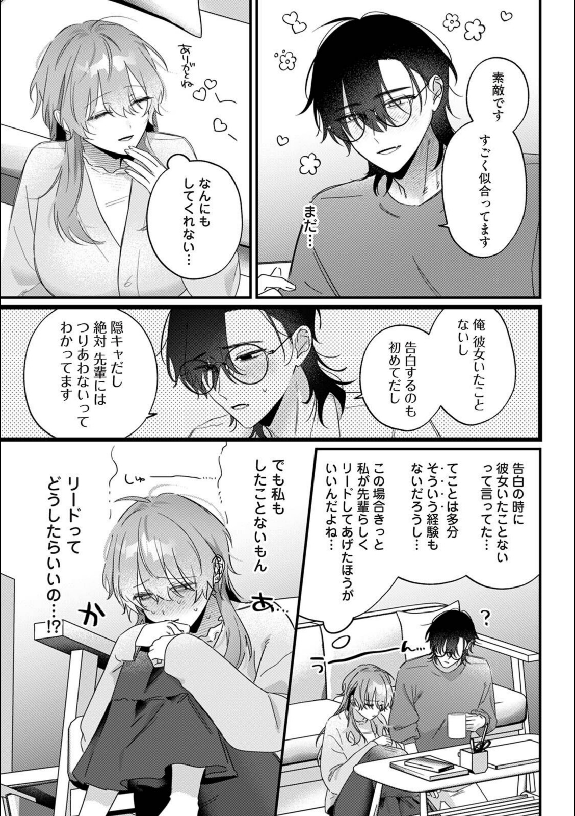 揃いのはじめて【花緒あめ】 画像7