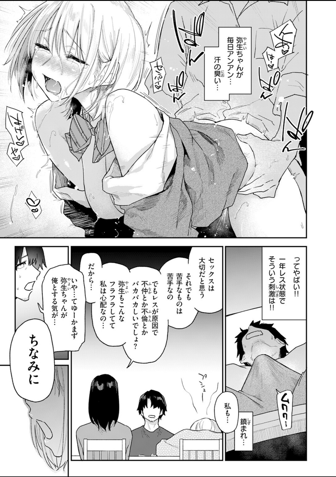 義妹ちゃんはヤリマンらしい！？【えーすけ】 画像5
