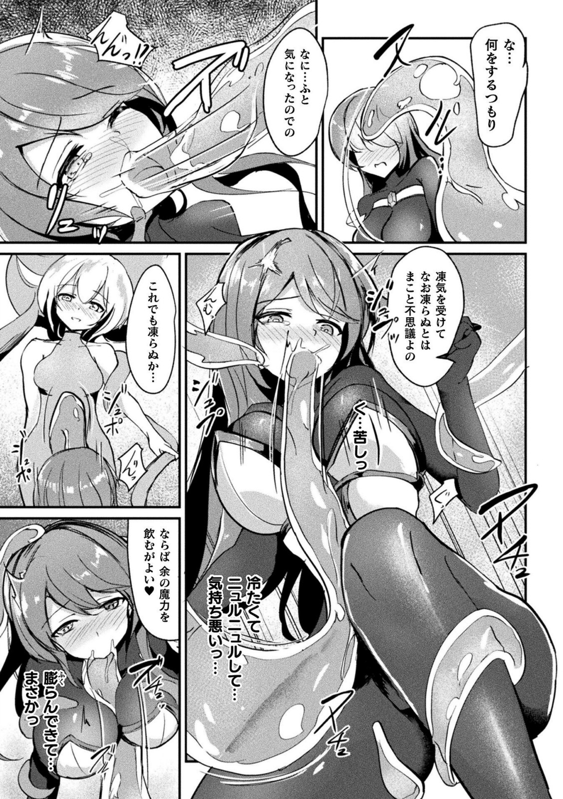 乳辱戦姫フレア 〜凍獄ダルマ化の果て〜【青羽そよぎ】 画像7