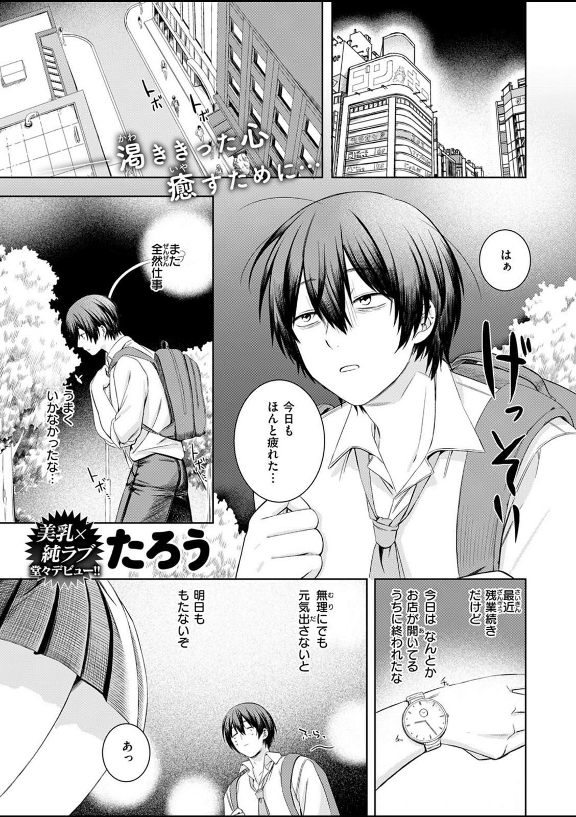 休憩しましょ【たろう】 画像1