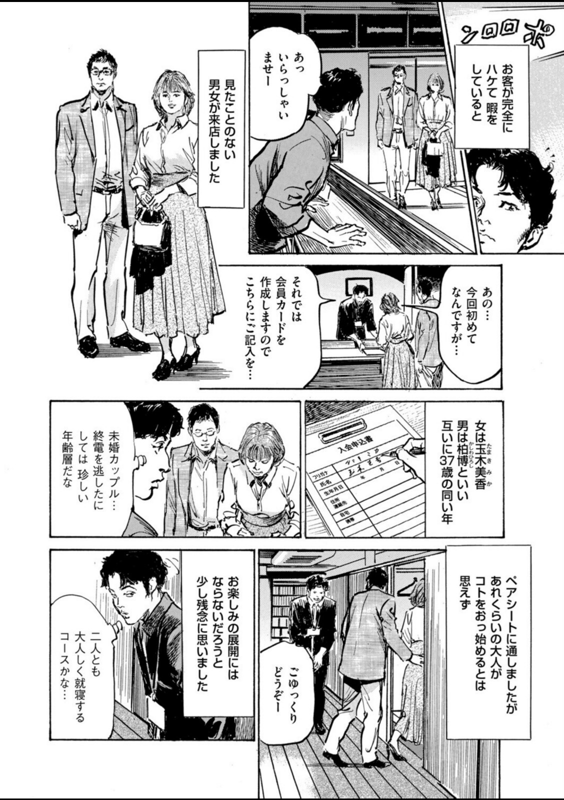 ムンと湿った大人たちの聖体験アワー 第5話 ネカフェの無法痴態【八月薫】 画像4