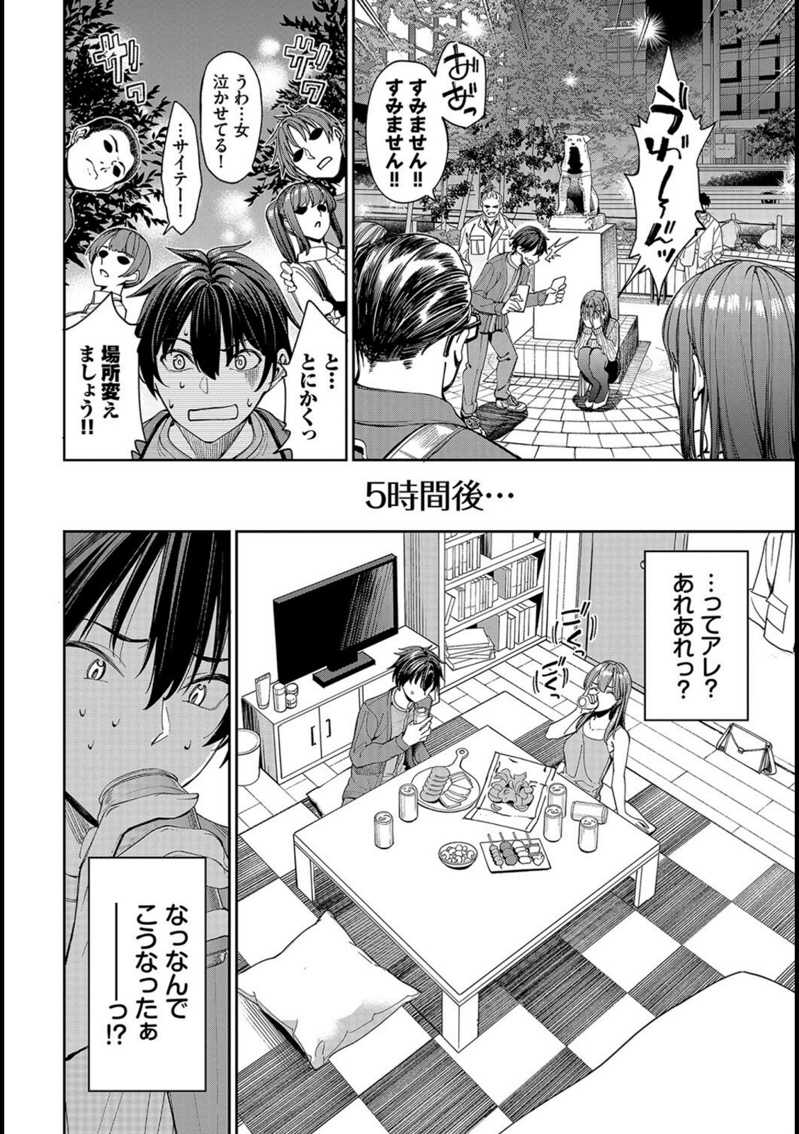 マッチングアプリですっぽかされた者同士がセックスする話【朝峰テル】 画像4