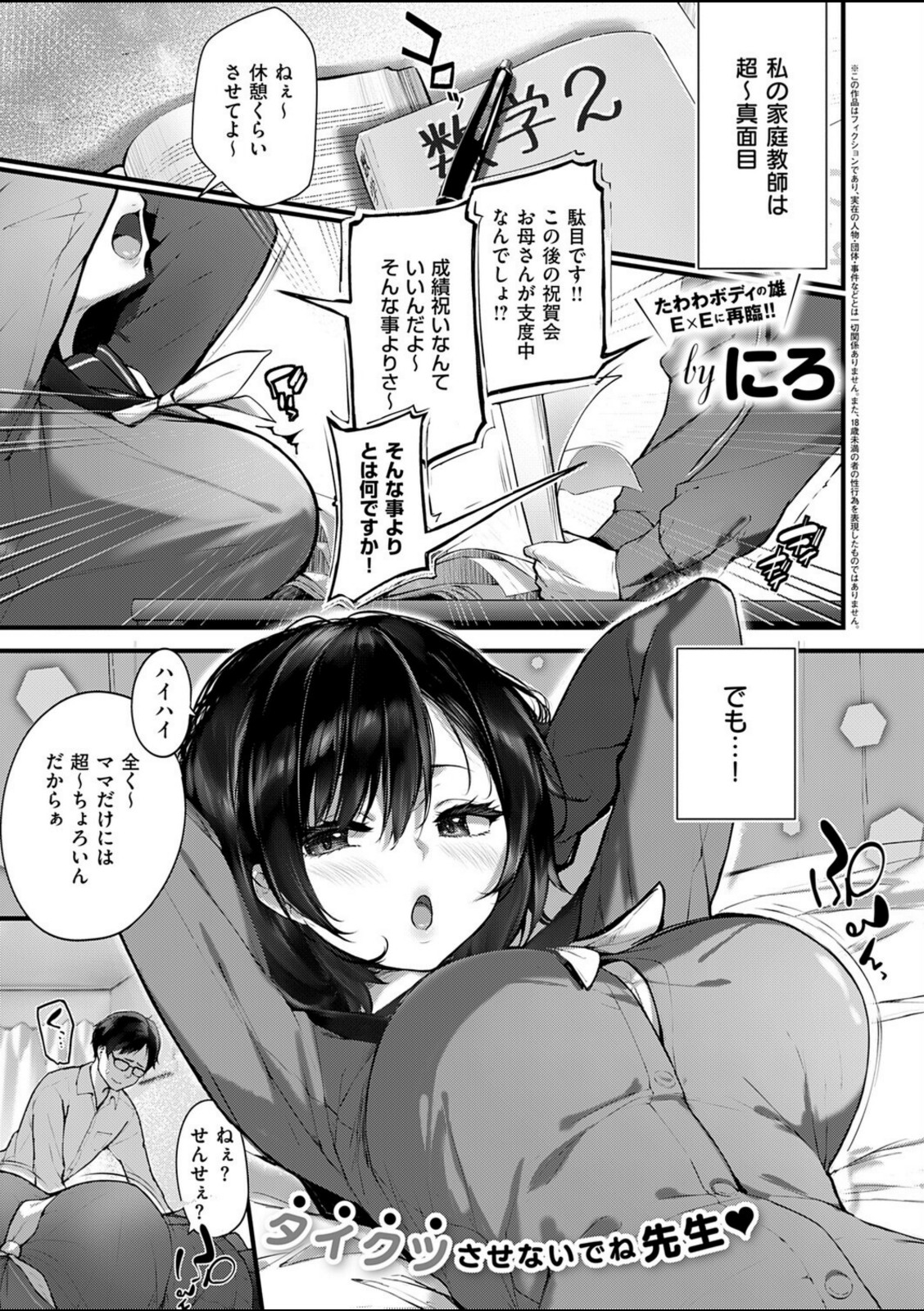 初恋相手のムスメ【にろ】 画像1