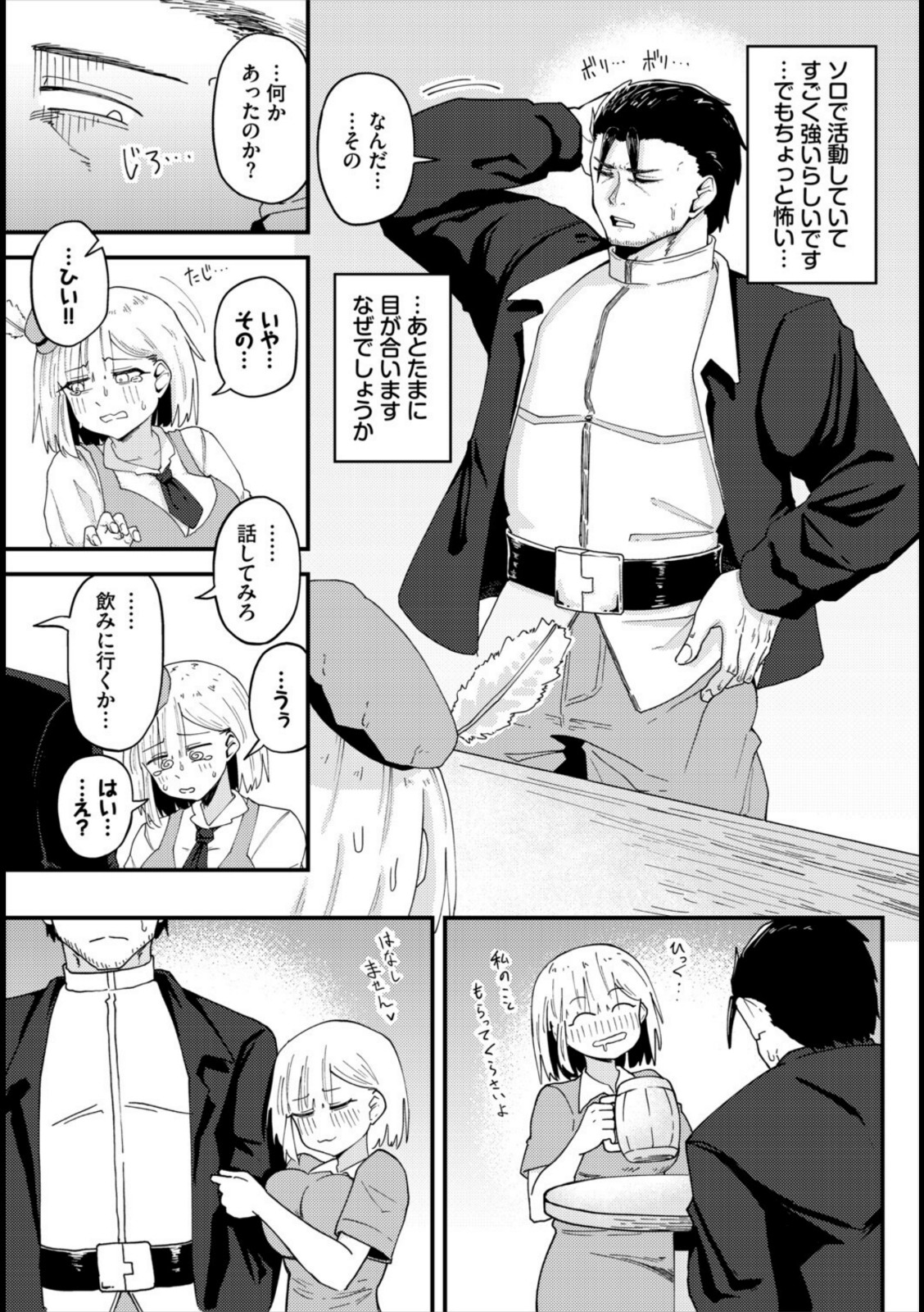 受付嬢の事情【くろながす】 画像3