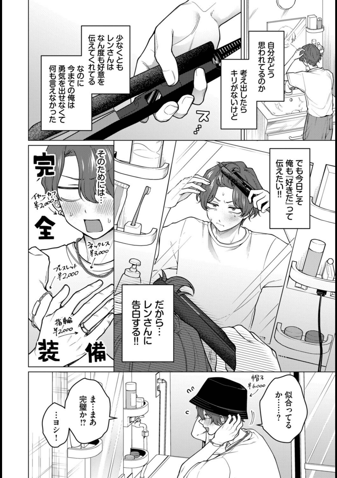 ノット・ボーイ・ミーツ・ガール3【ハマチ】 画像2