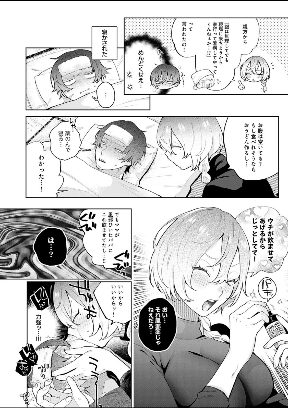 ドカ重 押しかけ女房 天音ちゃん【GURIDA】 画像6