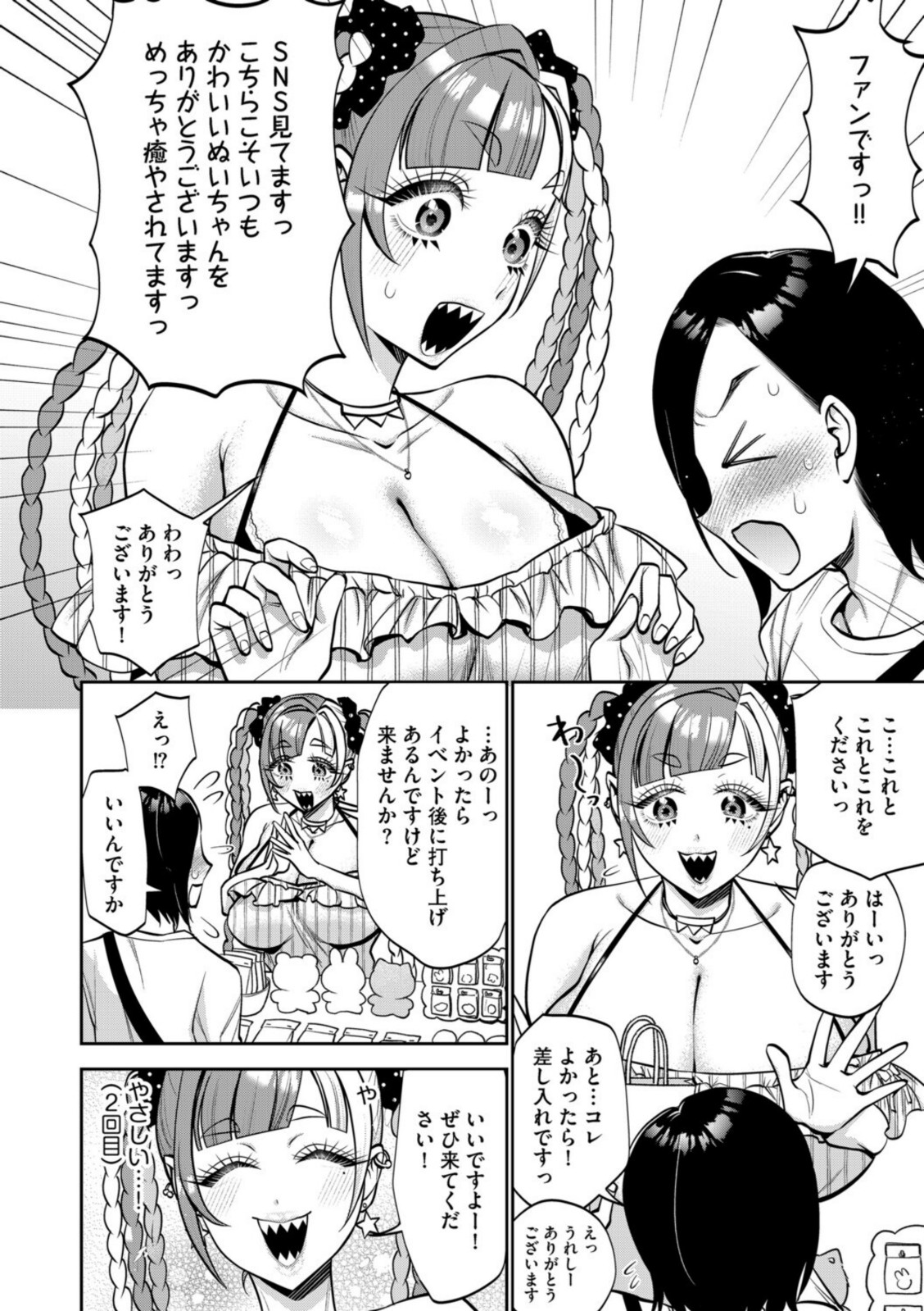 ぬい作家はデカパイ肉食ギャル…!?【チョコぱへ】 画像4