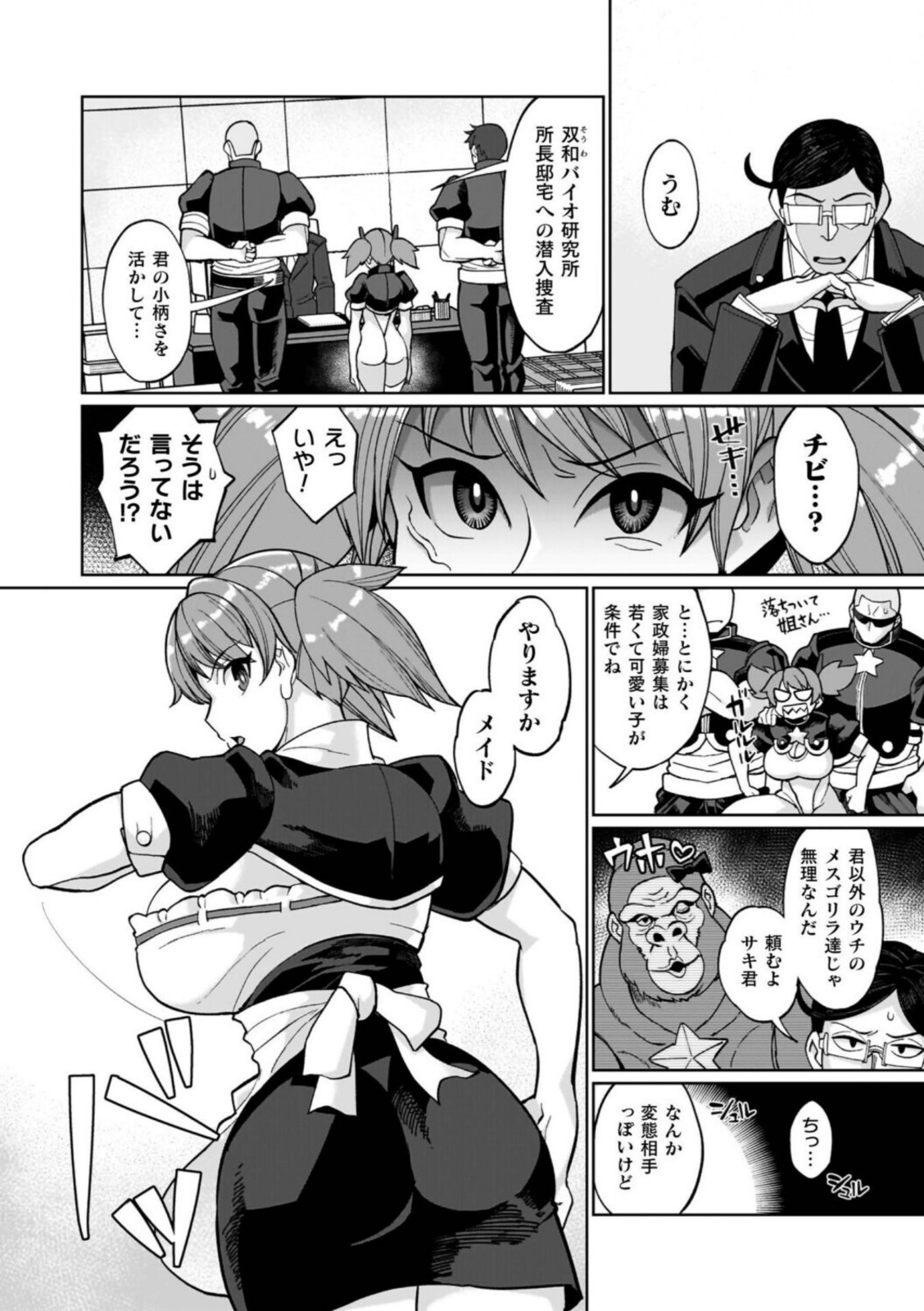 イキ果て終わり、尚生きる【有間乃ユウキ】 画像2