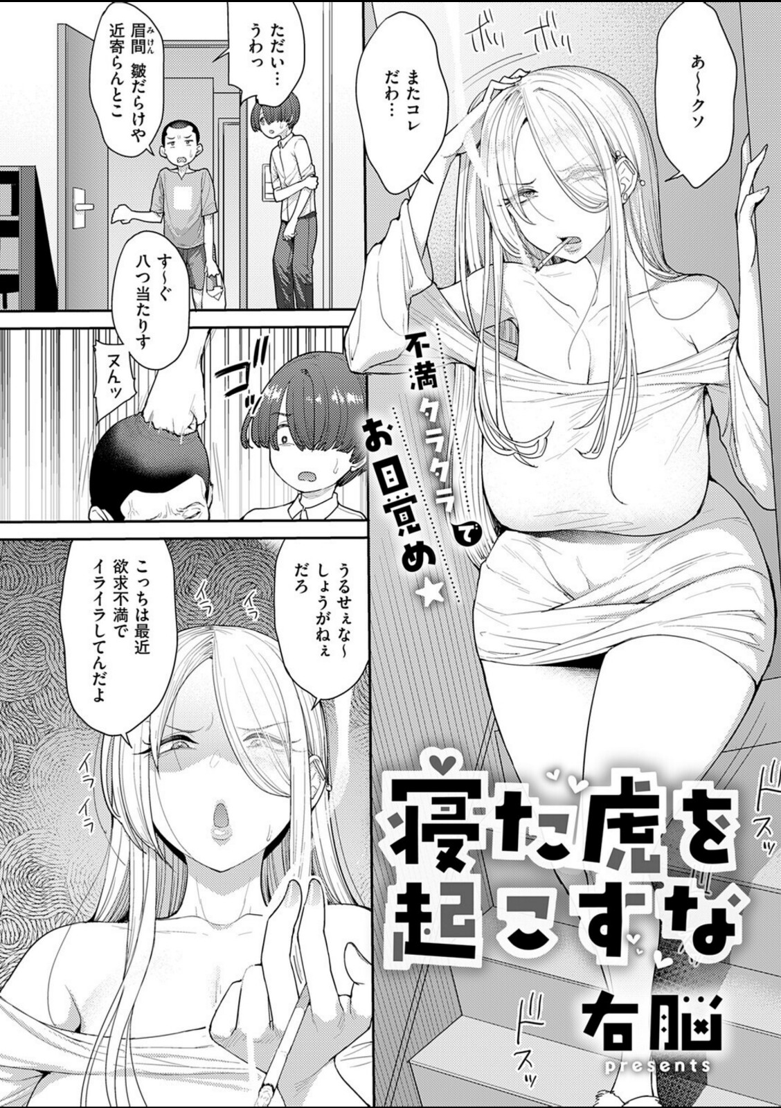 寝た虎を起こすな【右脳】 画像2