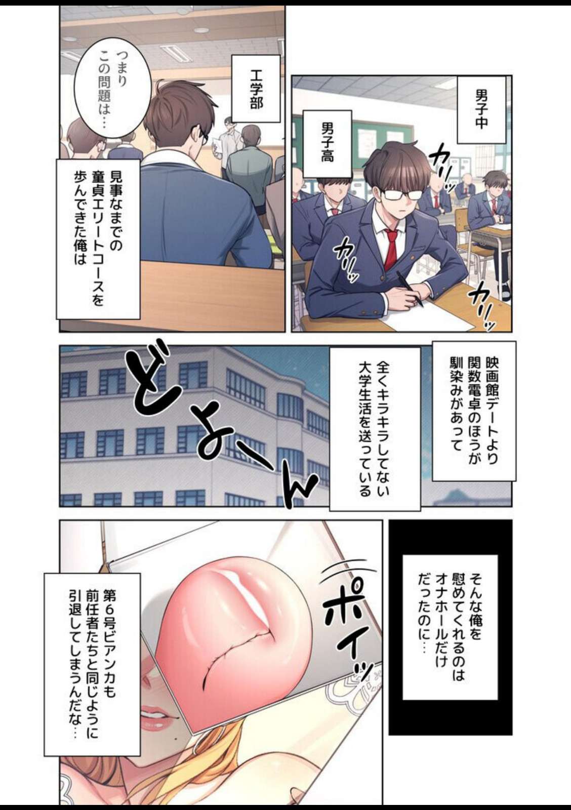 リモートラブホール 1巻【だるま】 画像2