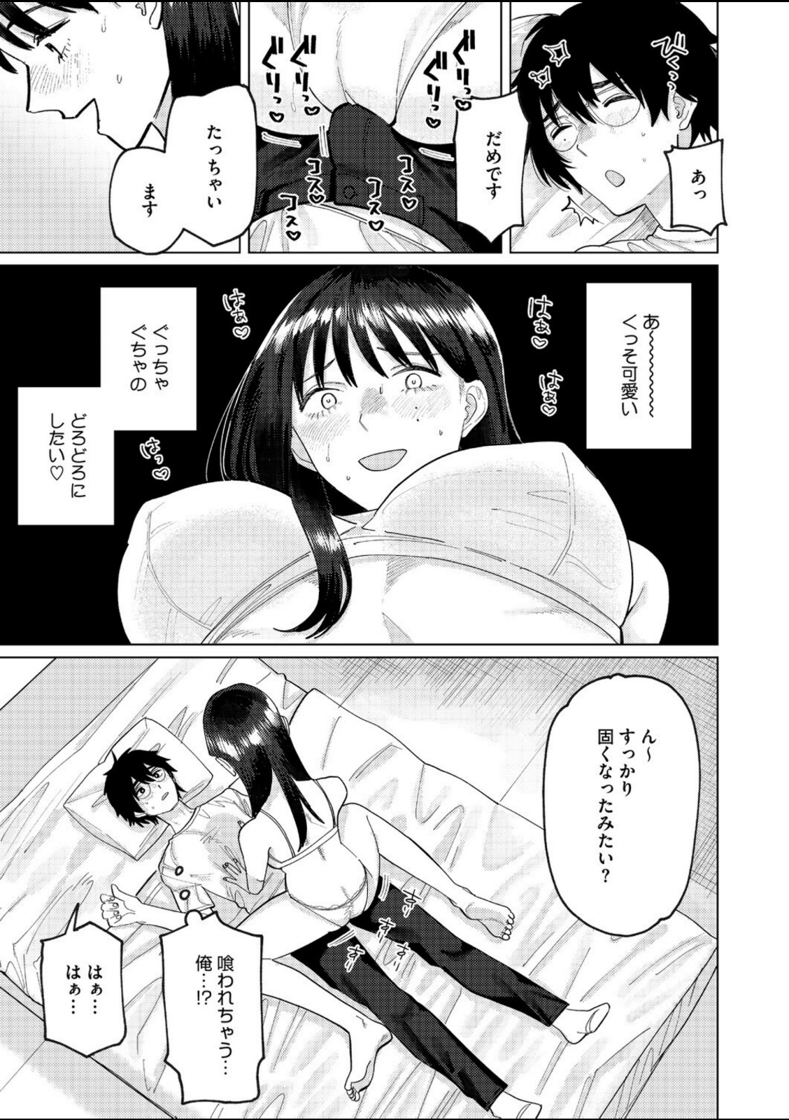 童貞喰らいの誉稀さん【ひげた】 画像7