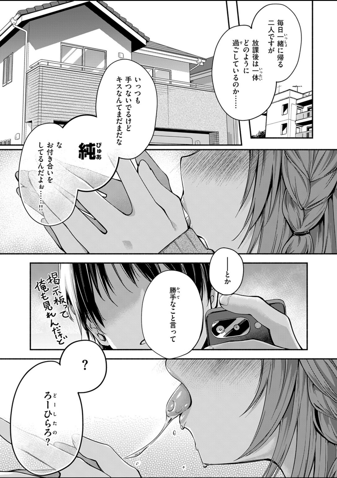 実は日向結姫はエッチなコ【白鷺六羽】 画像3
