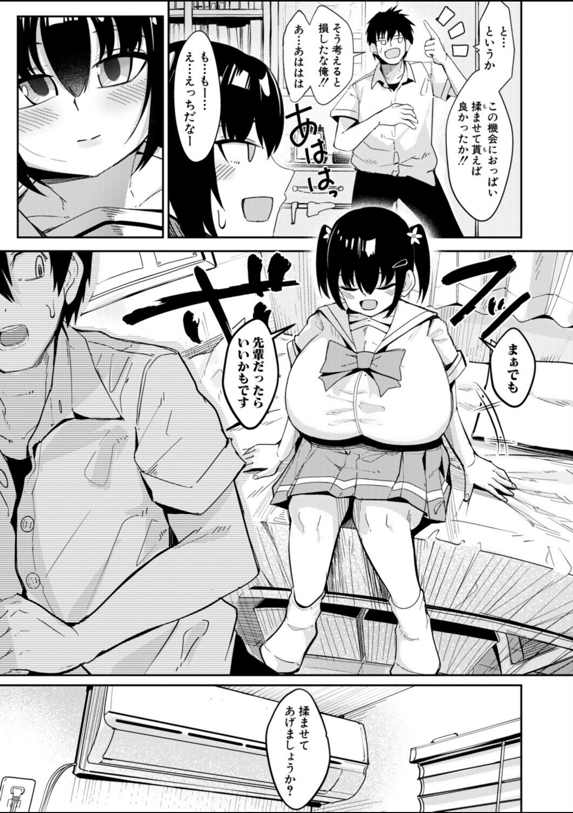 みにまむ・せんせ〜しょん!【周辺コウイチ】 画像8