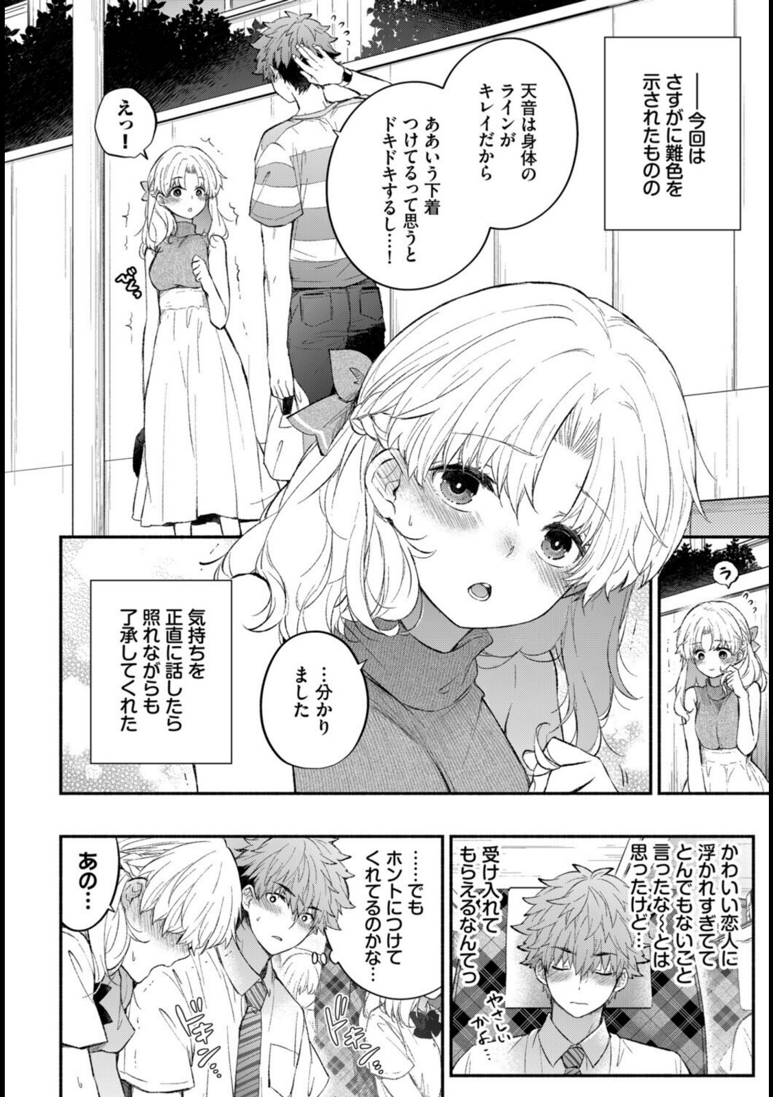 おねだりカノジョ【あずみ京平】 画像2