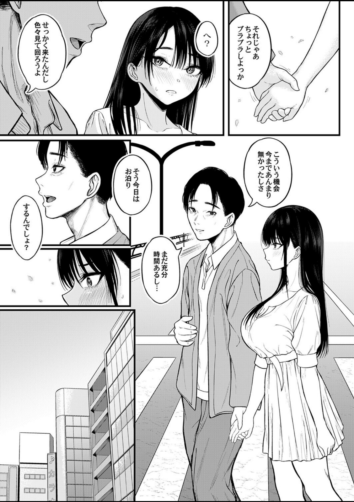あと少し私の成長を待って 後編【行人坂廻】 画像3