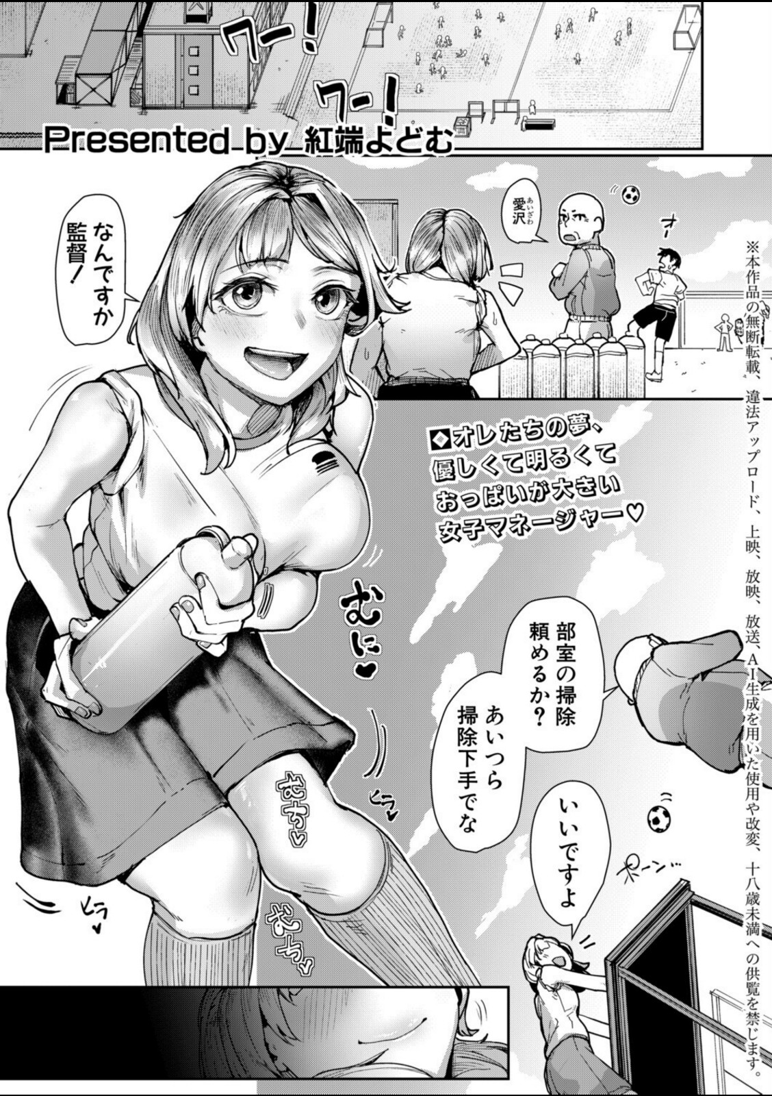 女子マネージャー愛沢恵の一番気持ちいいトコロ【紅端よどむ】 画像1