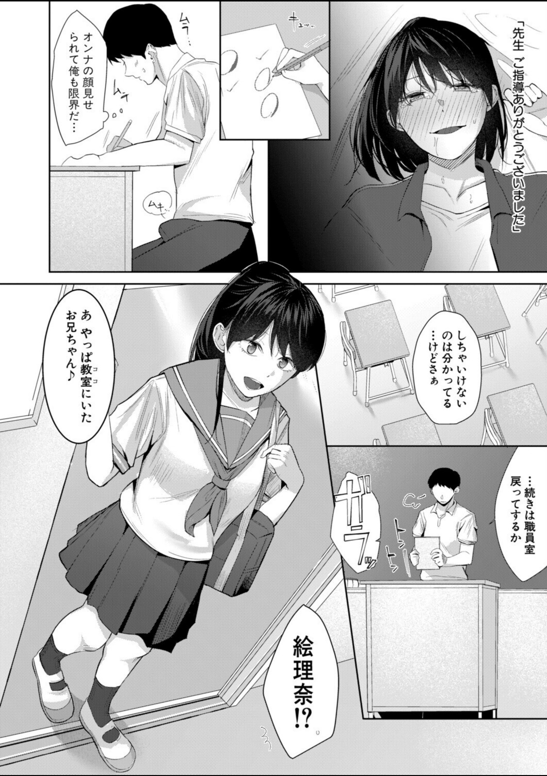 性的絶頂をおしえて!〜性知識ゼロのJK妹とSEX個別授業〜【中編】【ちゃがた】 画像4