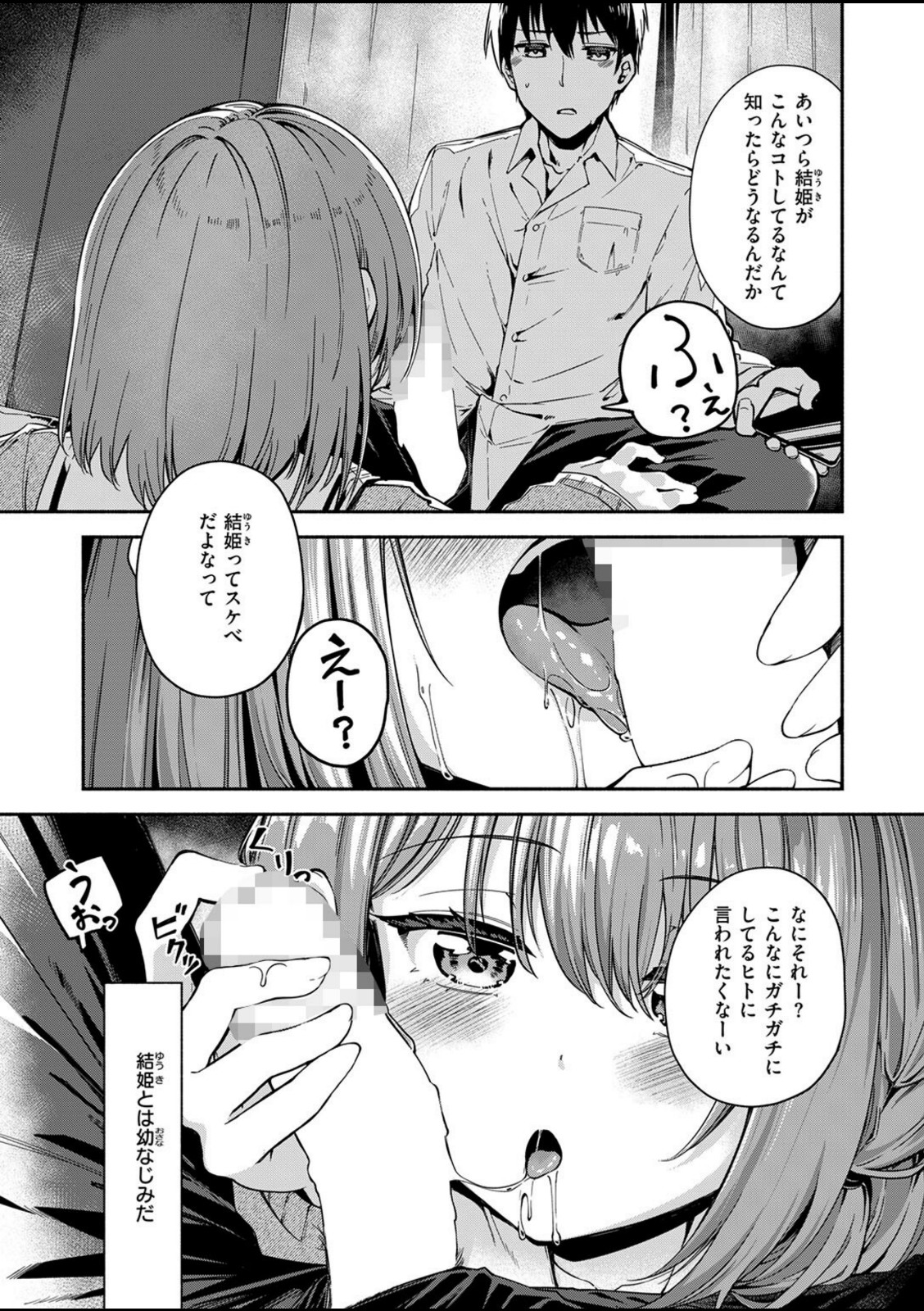 実は日向結姫はエッチなコ【白鷺六羽】 画像5