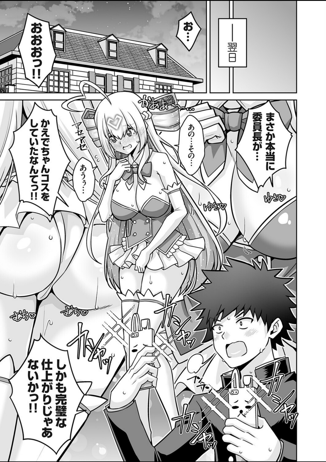 マジカルオナホかえでちゃん！！（そんなエロゲのヒロインコスで乱れる風紀委員長はお好きですか？）【肉そうきゅー。】 画像5