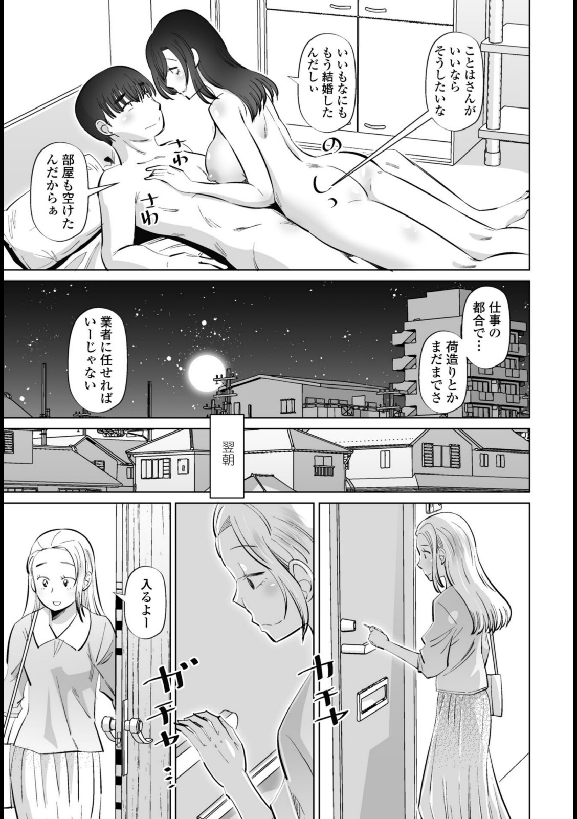 ネタにしないで 第2話【尾野けぬじ】 画像5