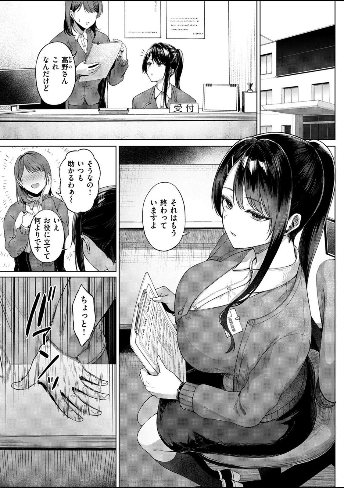 カタい女のほぐしかた 前編【只野めざし】 画像3