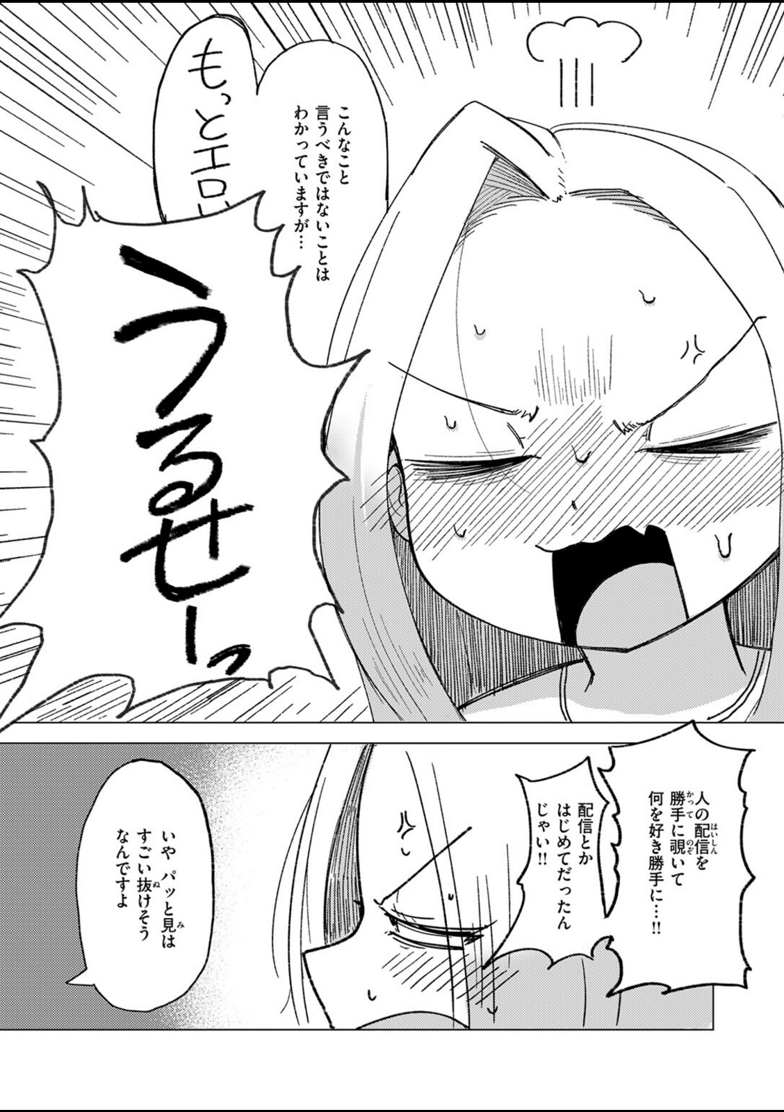 エロ配信は誰が為に【入る】 画像4